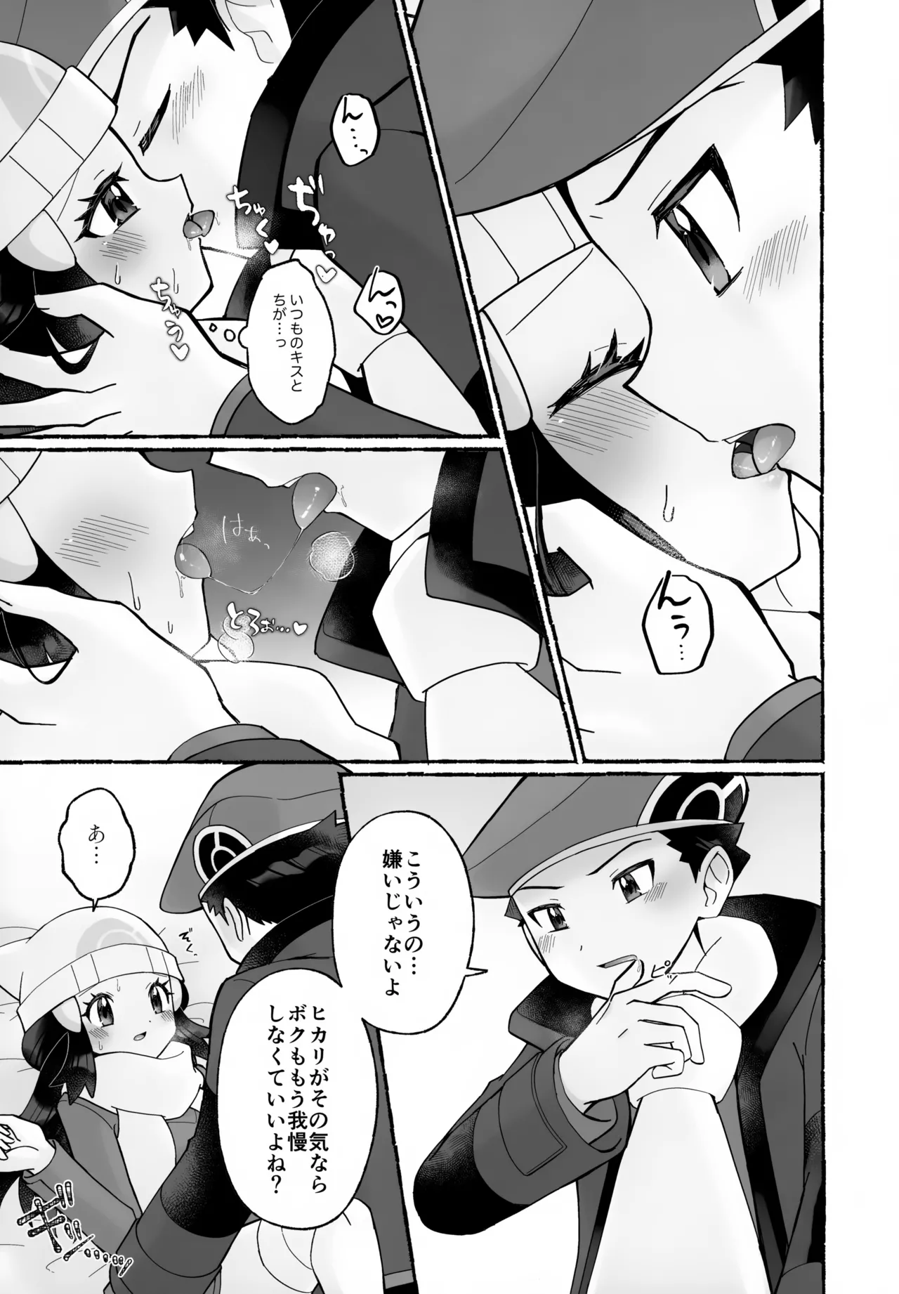 Chotto Kyuukei Sasete ne page 12 full
