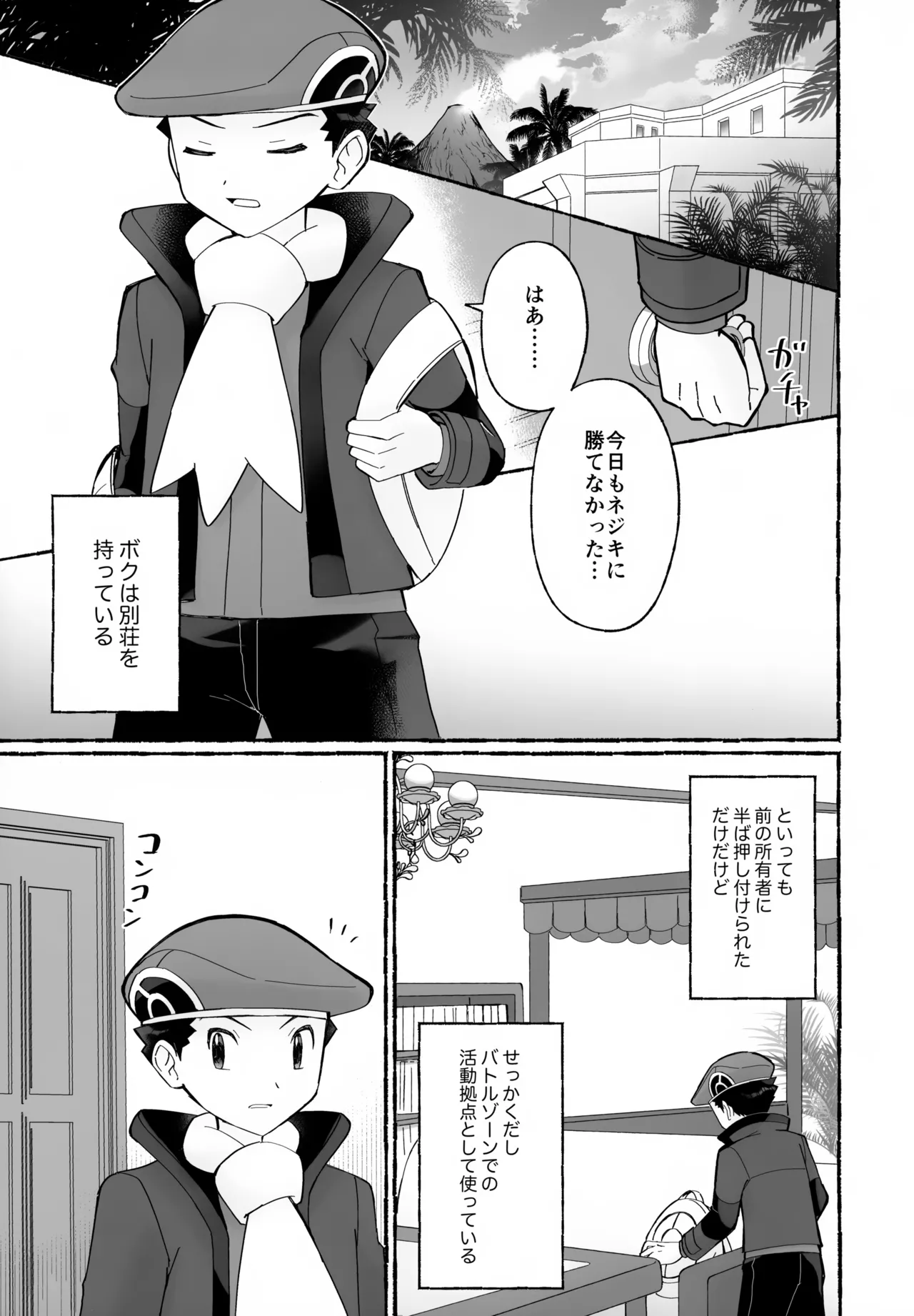 Chotto Kyuukei Sasete ne page 4 full