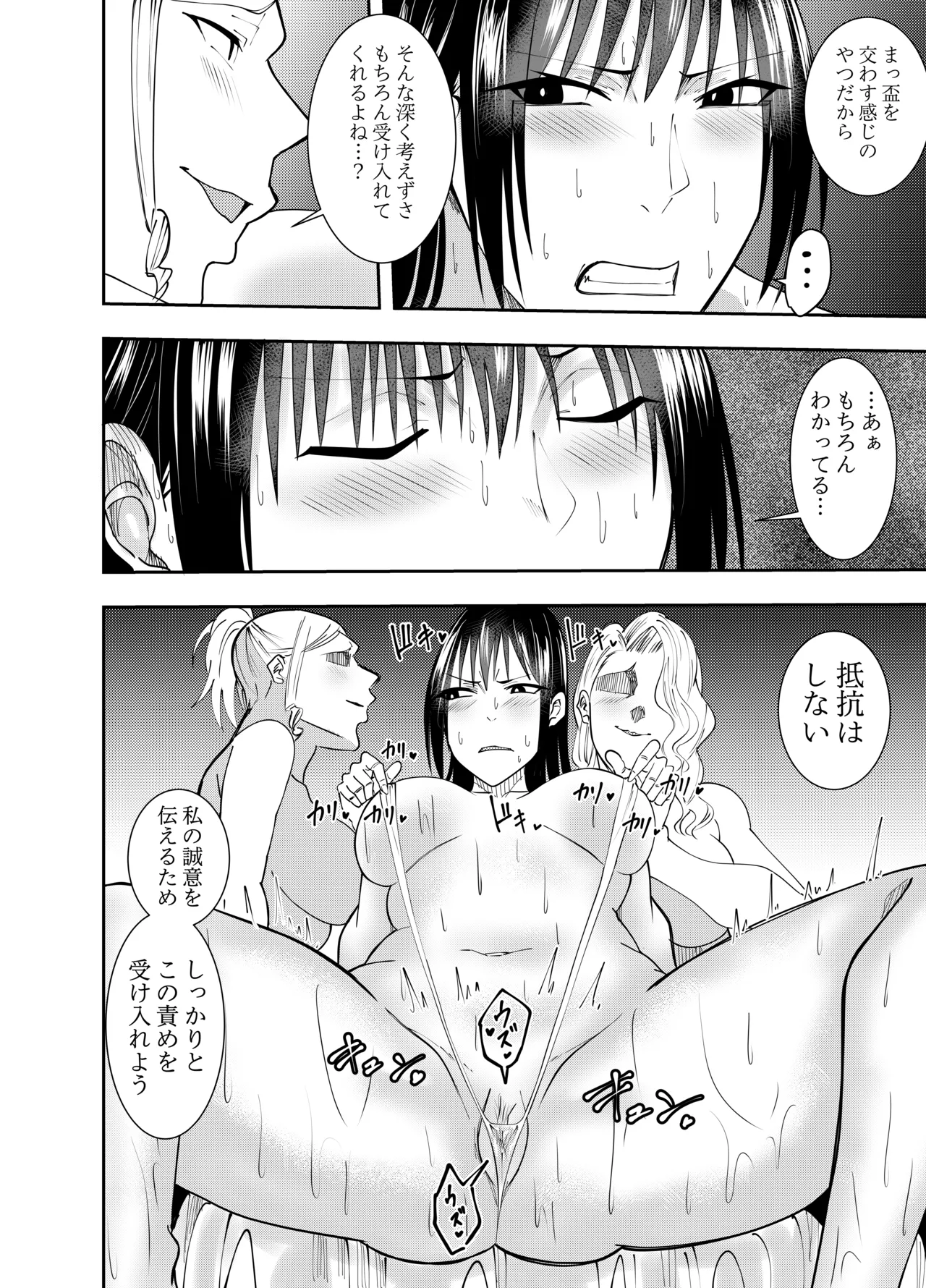 Sennyu Supai Shigure Mayumi：Les Chikubi Zeme Keiyaku Hen page 7 full