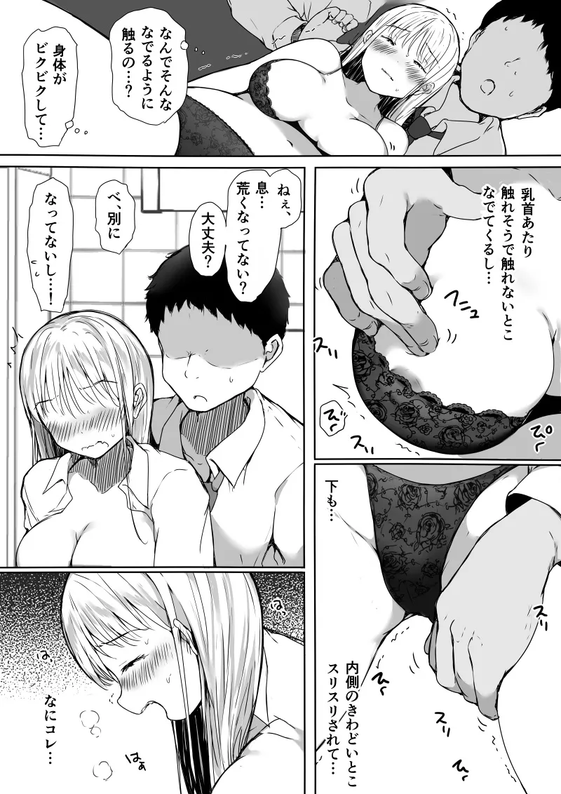 Papakatsu de kimochiyoku nanka naruwake nainoni...! ~namaiki seifuku gyal ga kairaku ochi surumade~ page 12 full
