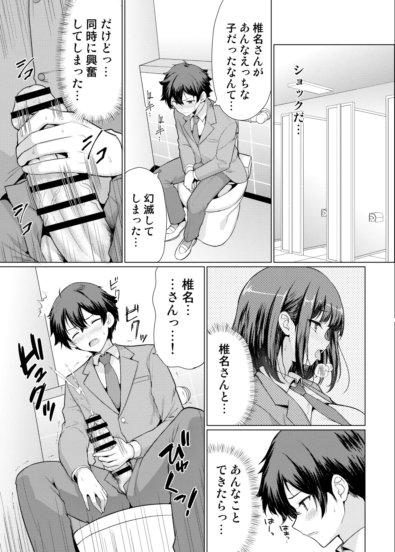 Kininaru Anoko wa Ijou Seiyokusha page 11 full