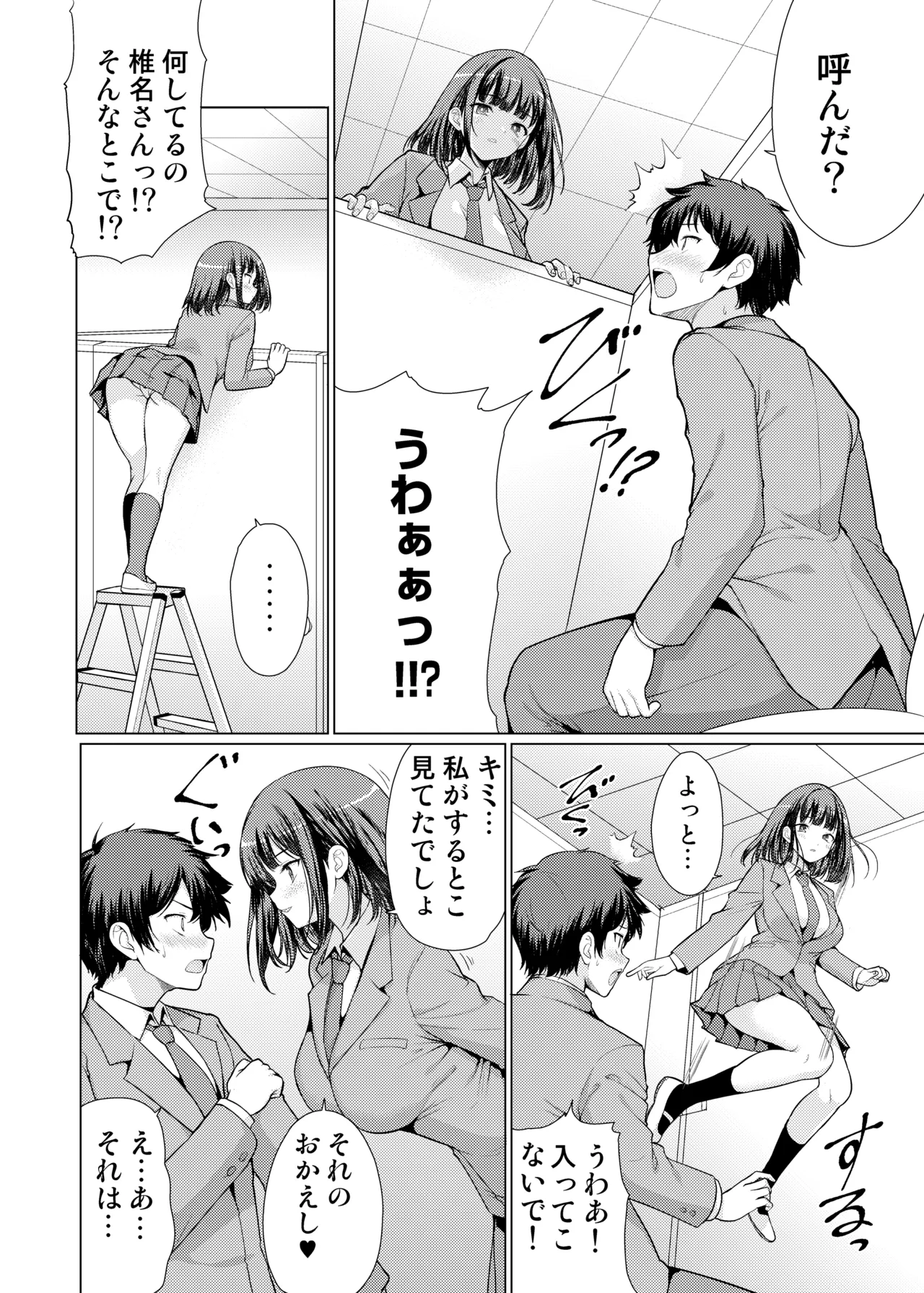 Kininaru Anoko wa Ijou Seiyokusha page 12 full