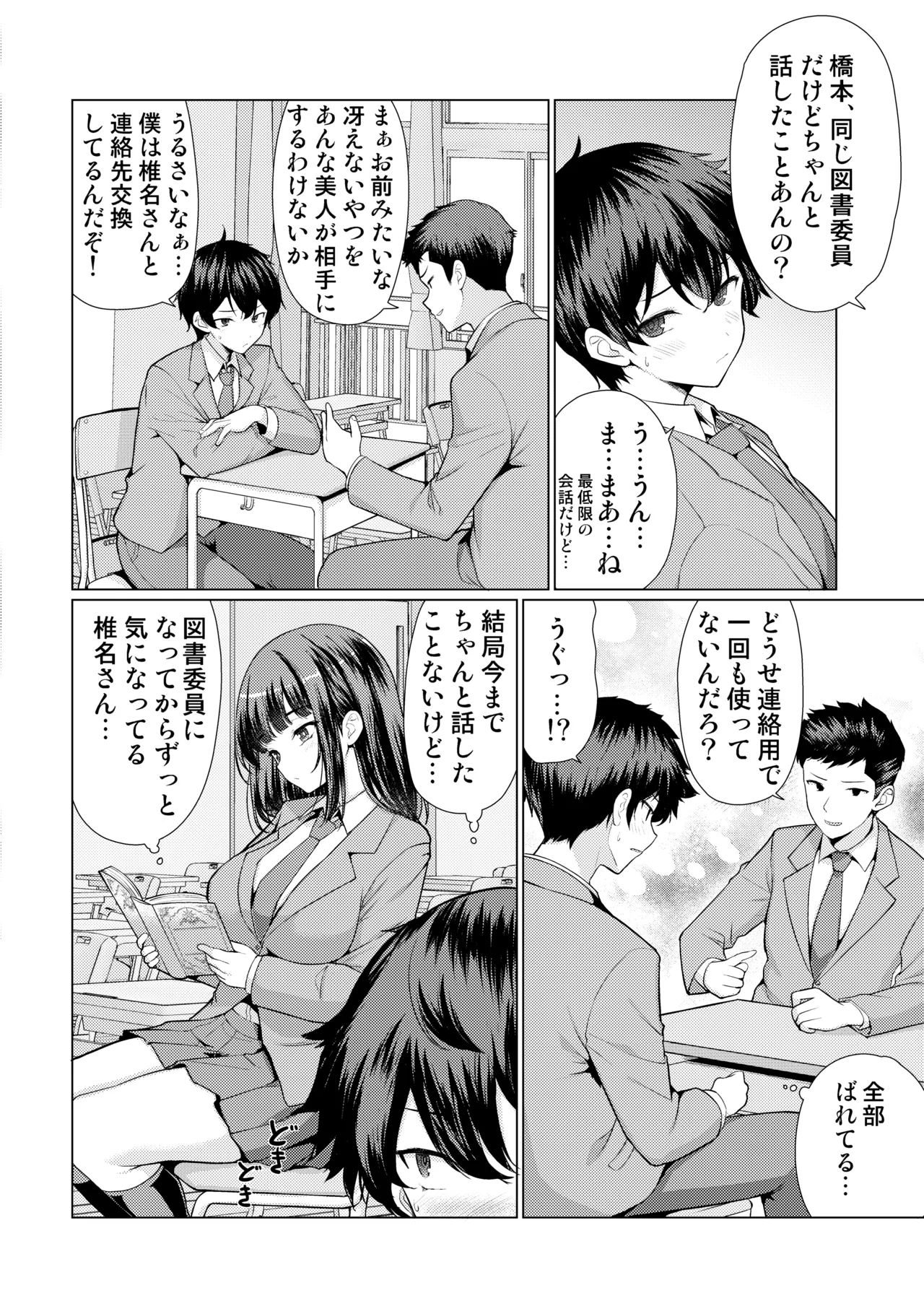 Kininaru Anoko wa Ijou Seiyokusha page 4 full
