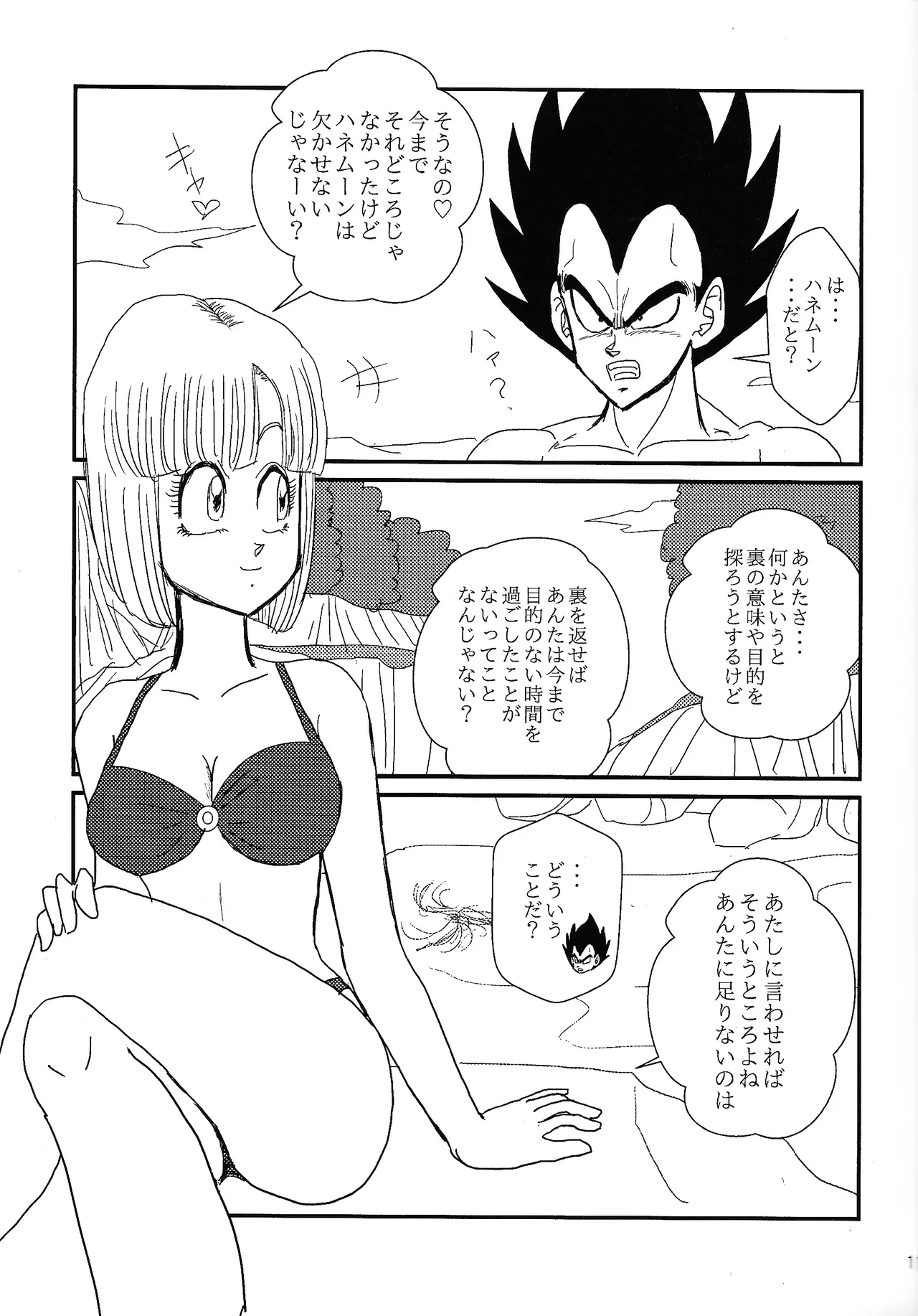 no hate made  HONEY AND MOON page 12 full