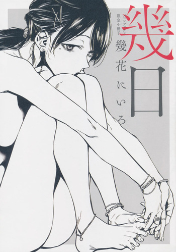 [Ikuhana Niiro] Ikujitsu Melonbooks Tokuten 8P Leaflet cover