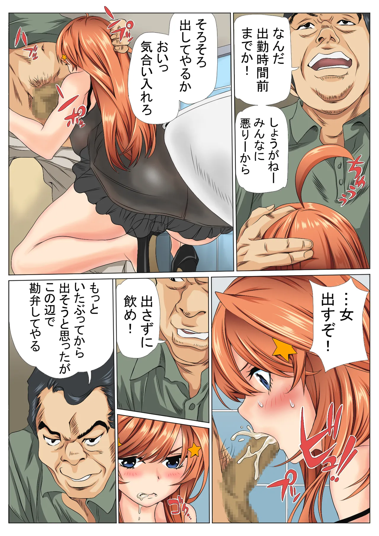 寝取り債務3 page 11 full