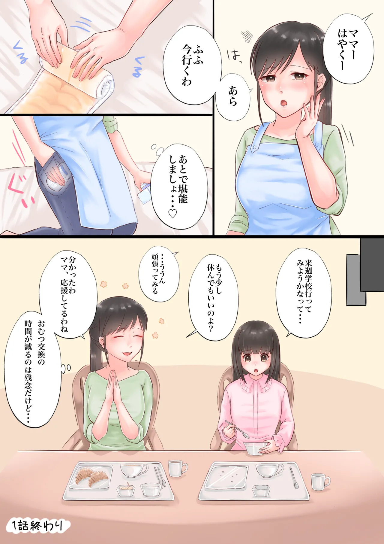 Oyakode! Omuyuri page 9 full