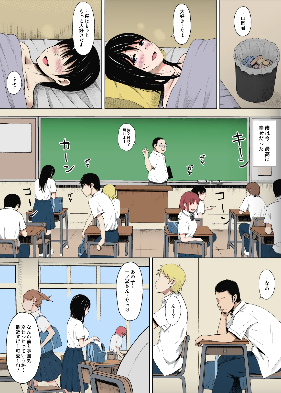 Natsu no Otoshigo | Summer's Consequence page 7 full