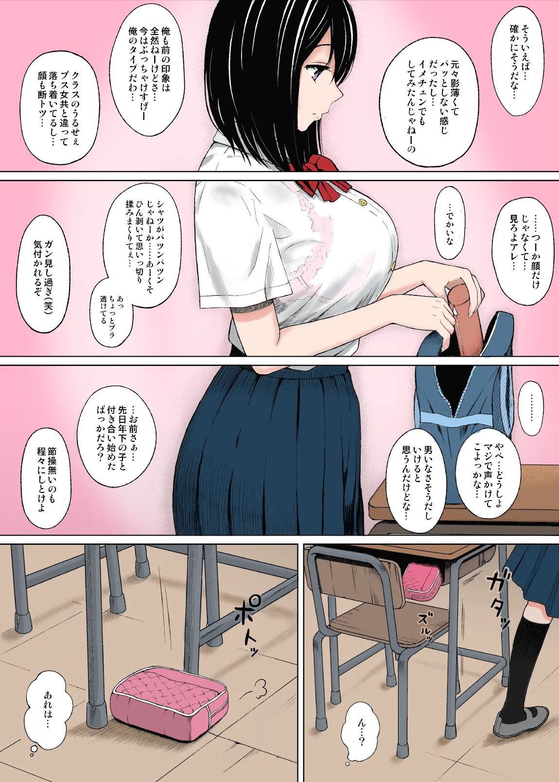 Natsu no Otoshigo | Summer's Consequence page 8 full