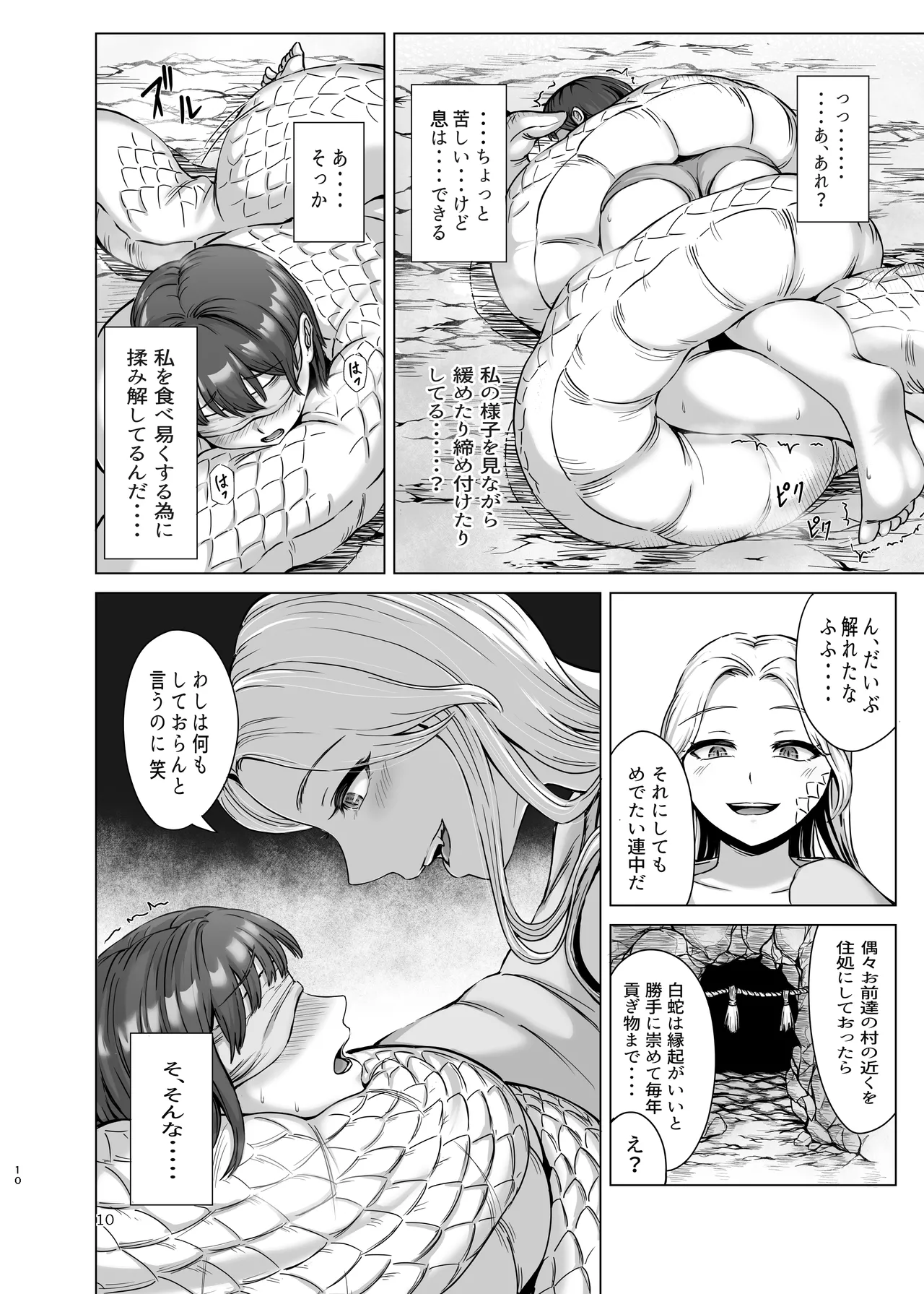 Pyu-a no Mi Ketsu page 10 full