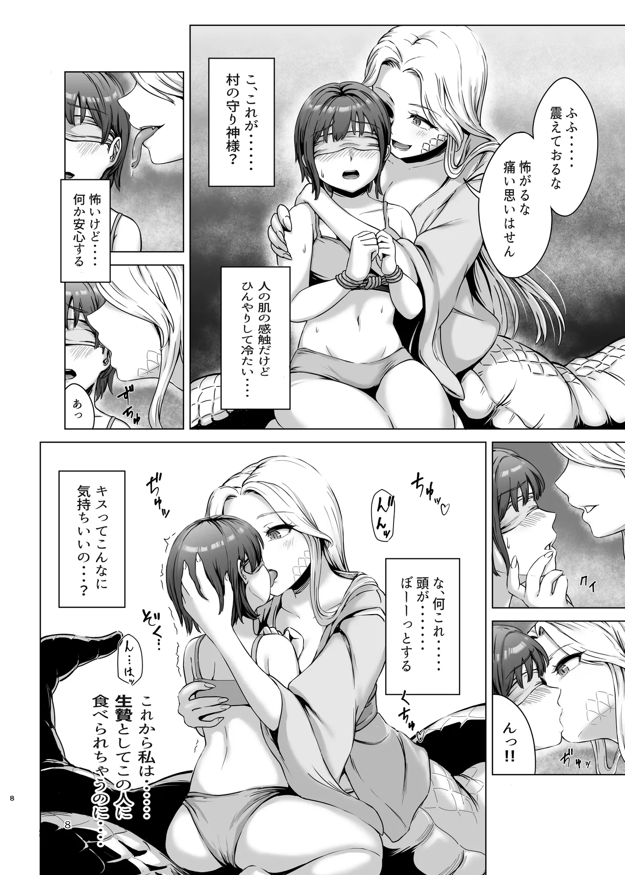 Pyu-a no Mi Ketsu page 8 full