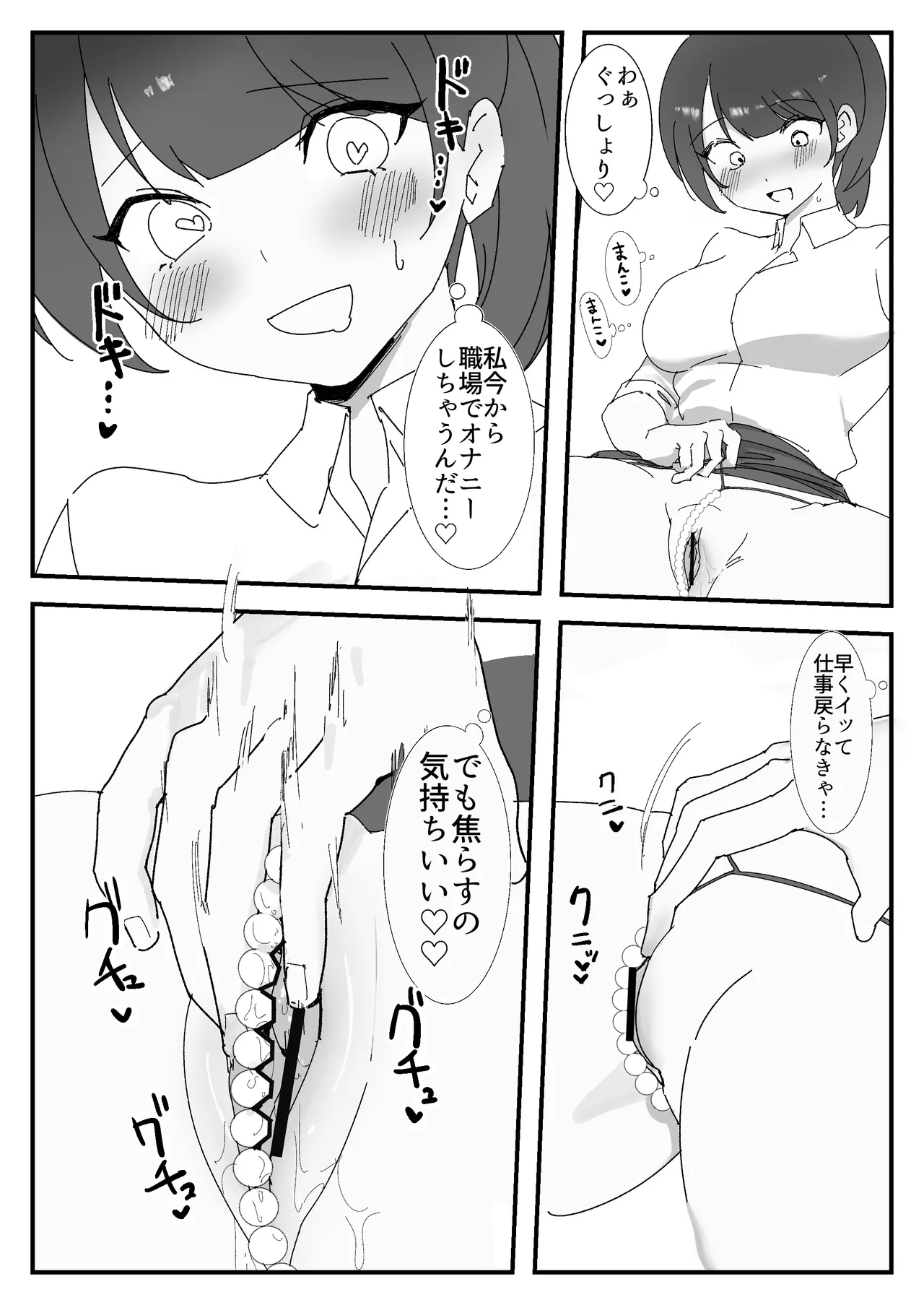 Onanii Chuudoku Shachiku-chan ~Kaisha de No-pan Bakuretsu Onanii-hen~ page 7 full