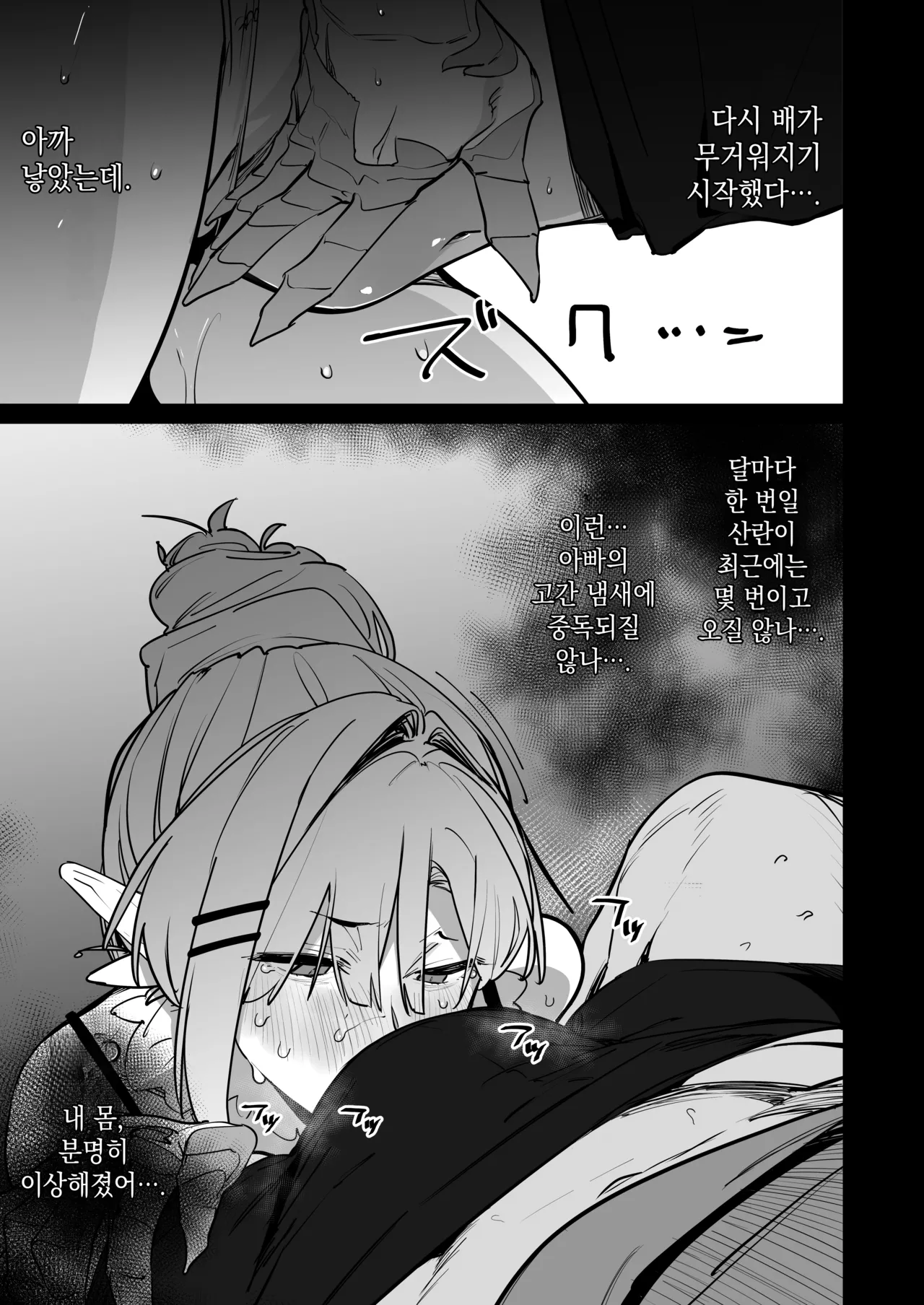 Sanranki no Musume wa Papa no Chinpo de Haramitai | 산란기의 딸은 아빠의 자지로 임신하고싶어 page 11 full