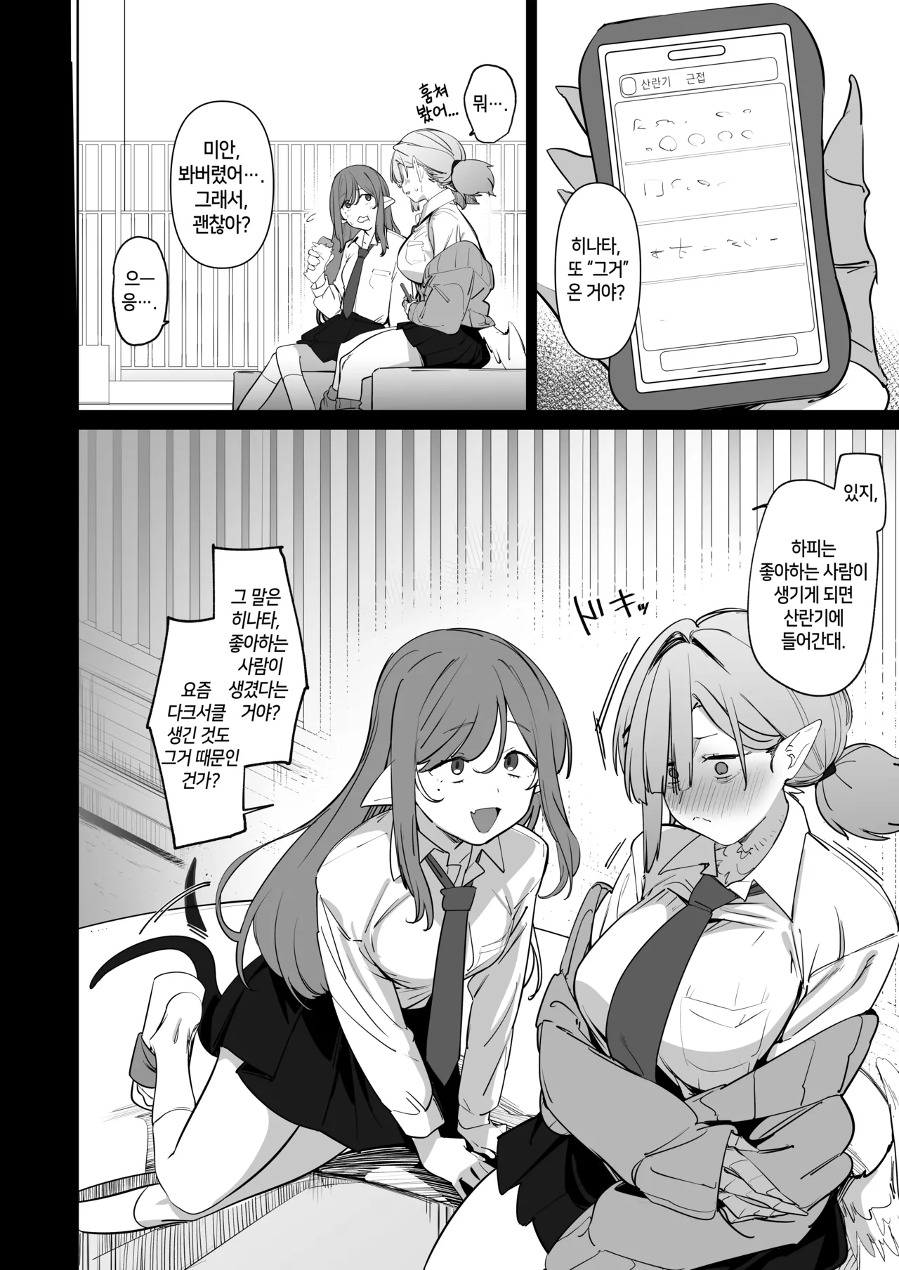 Sanranki no Musume wa Papa no Chinpo de Haramitai | 산란기의 딸은 아빠의 자지로 임신하고싶어 page 12 full