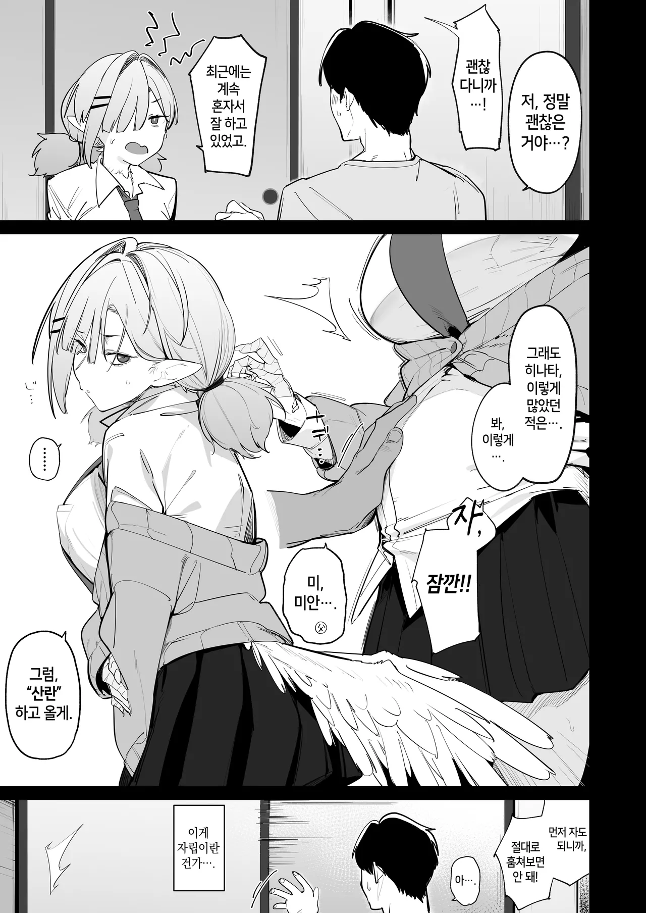 Sanranki no Musume wa Papa no Chinpo de Haramitai | 산란기의 딸은 아빠의 자지로 임신하고싶어 page 3 full