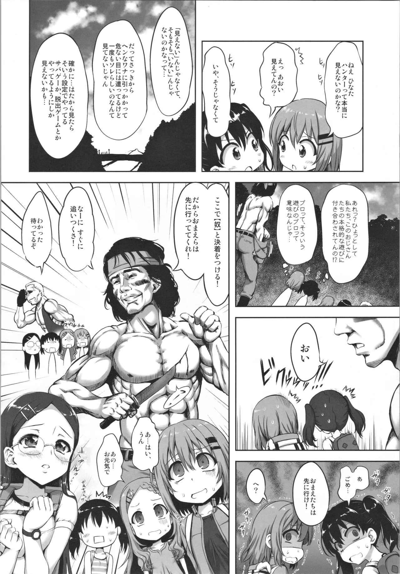 GUNMA TAISAI page 11 full