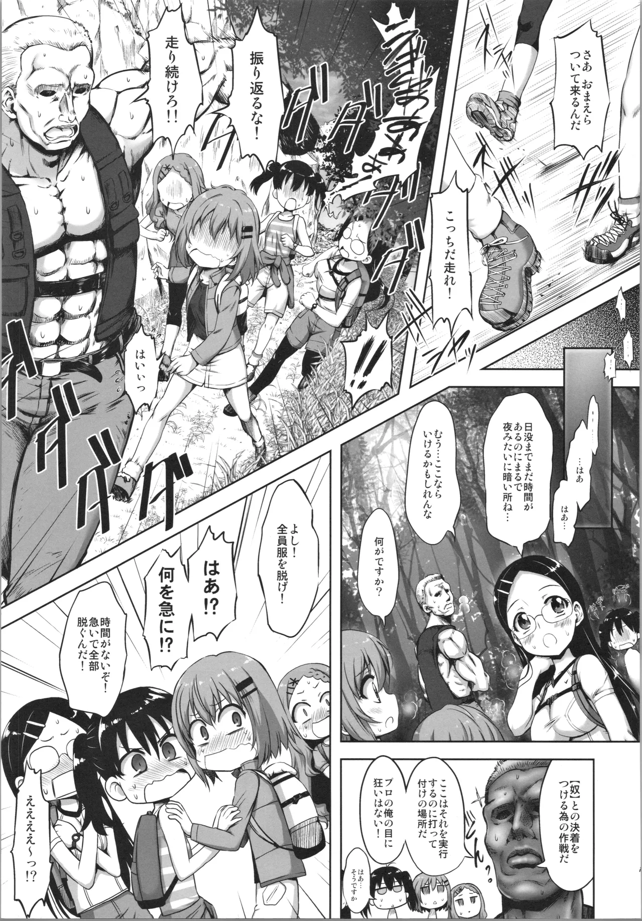 GUNMA TAISAI page 12 full