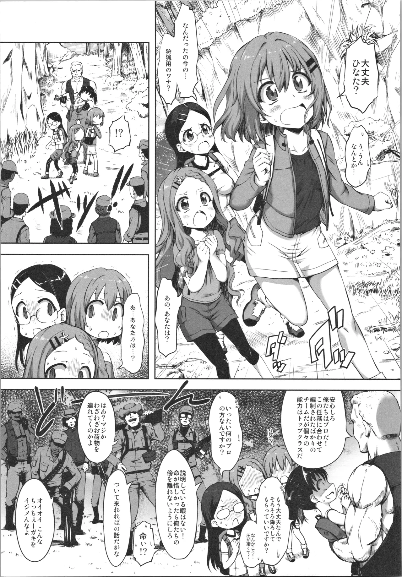 GUNMA TAISAI page 6 full