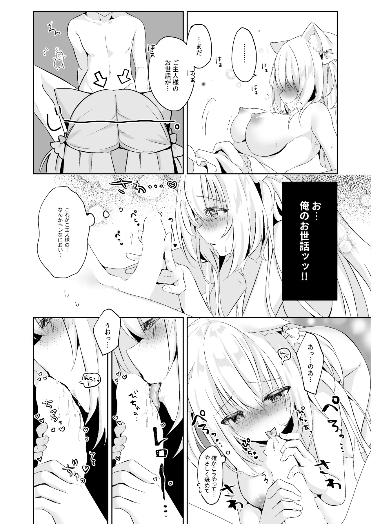 発情ネコのお世話の仕方1〜2総集編 page 12 full