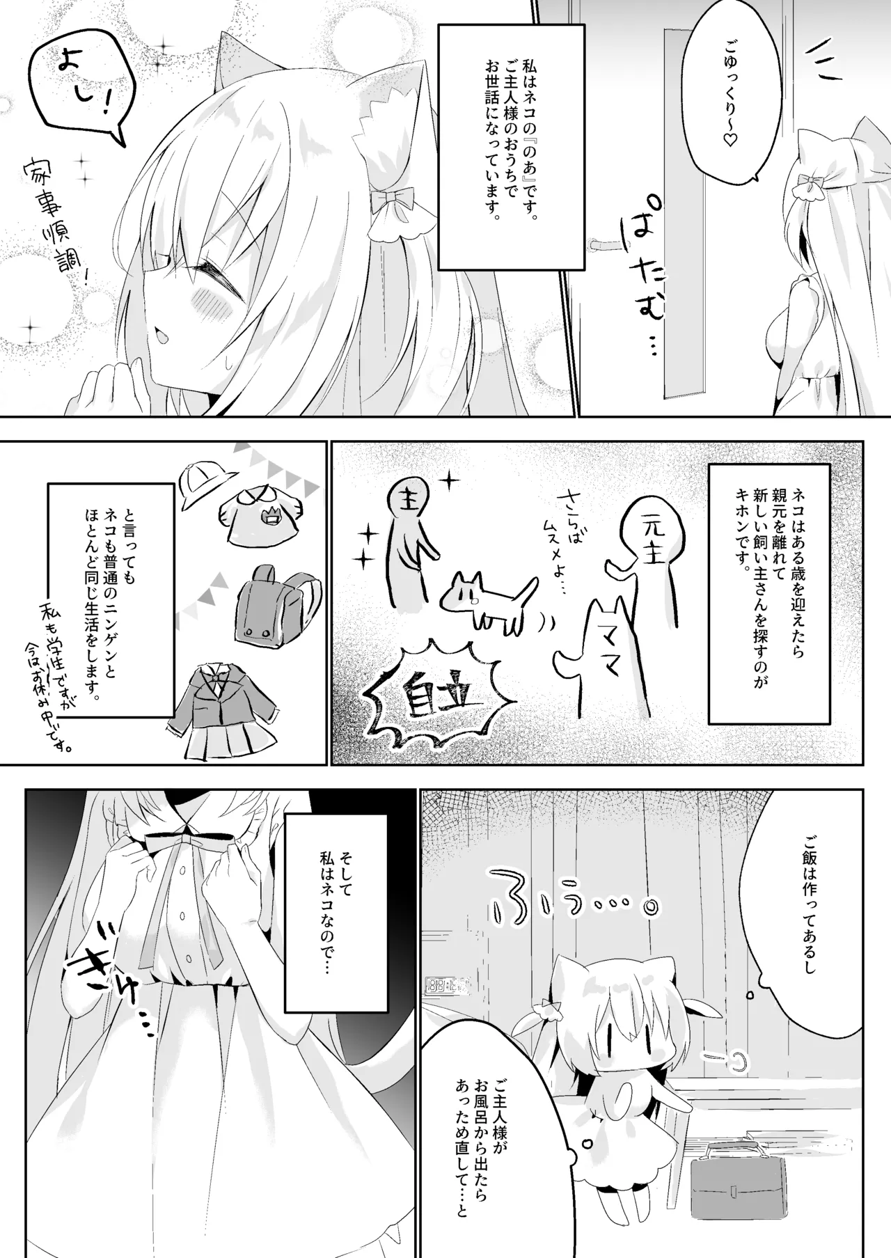 発情ネコのお世話の仕方1〜2総集編 page 4 full
