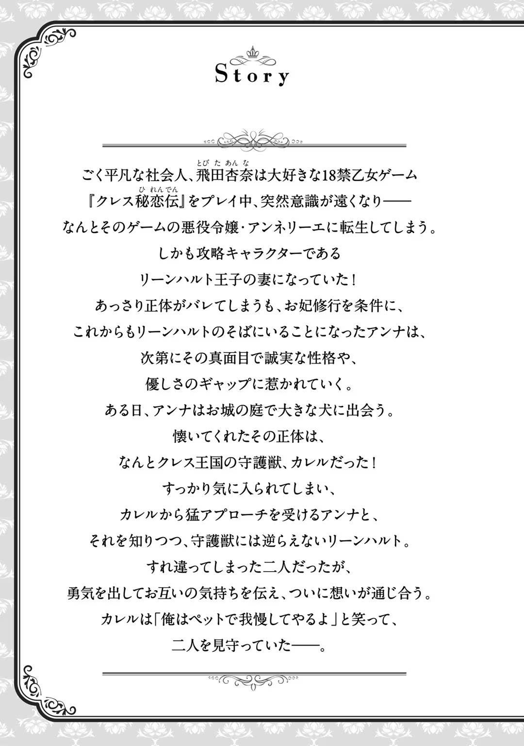 Tsunderu Moto-Akuyaku Reijo wa Do-S Ouji-sama kara Nigedashitai Volume 4 page 5 full