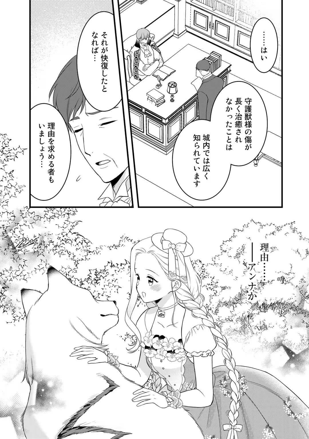 Tsunderu Moto-Akuyaku Reijo wa Do-S Ouji-sama kara Nigedashitai Volume 4 page 9 full