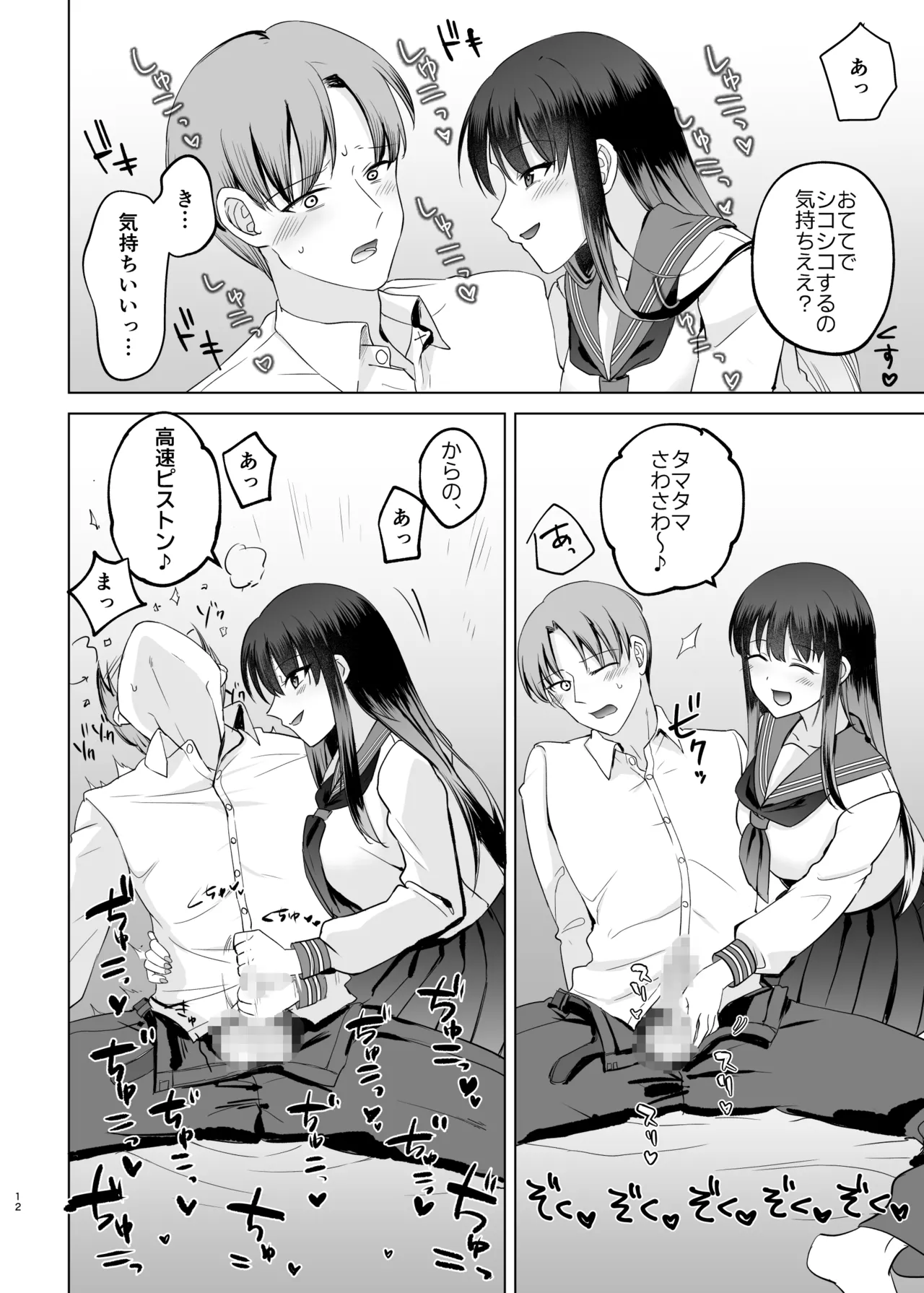 母性がありすぎる爆乳JKと金曜日のあまあまえっち page 12 full