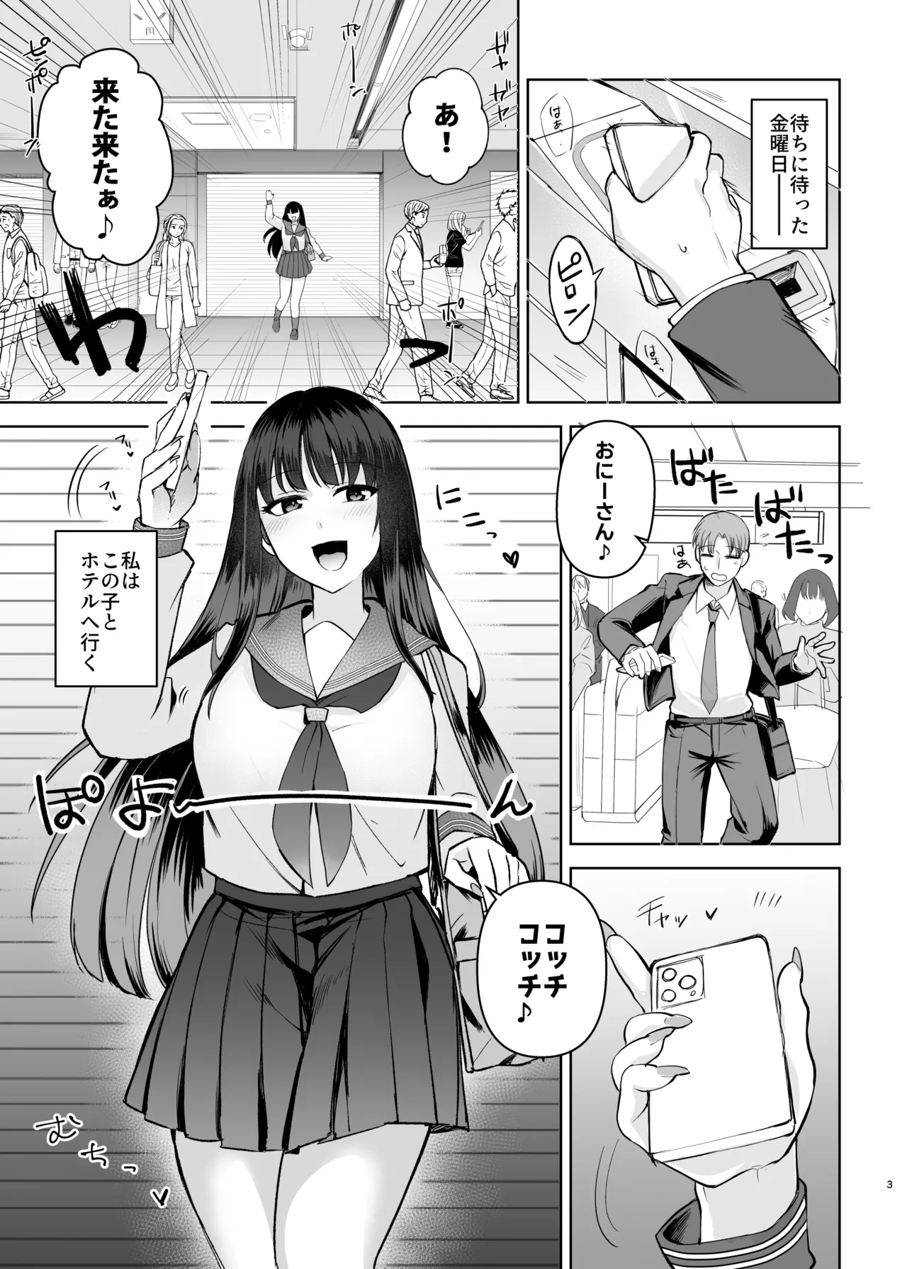 母性がありすぎる爆乳JKと金曜日のあまあまえっち page 3 full