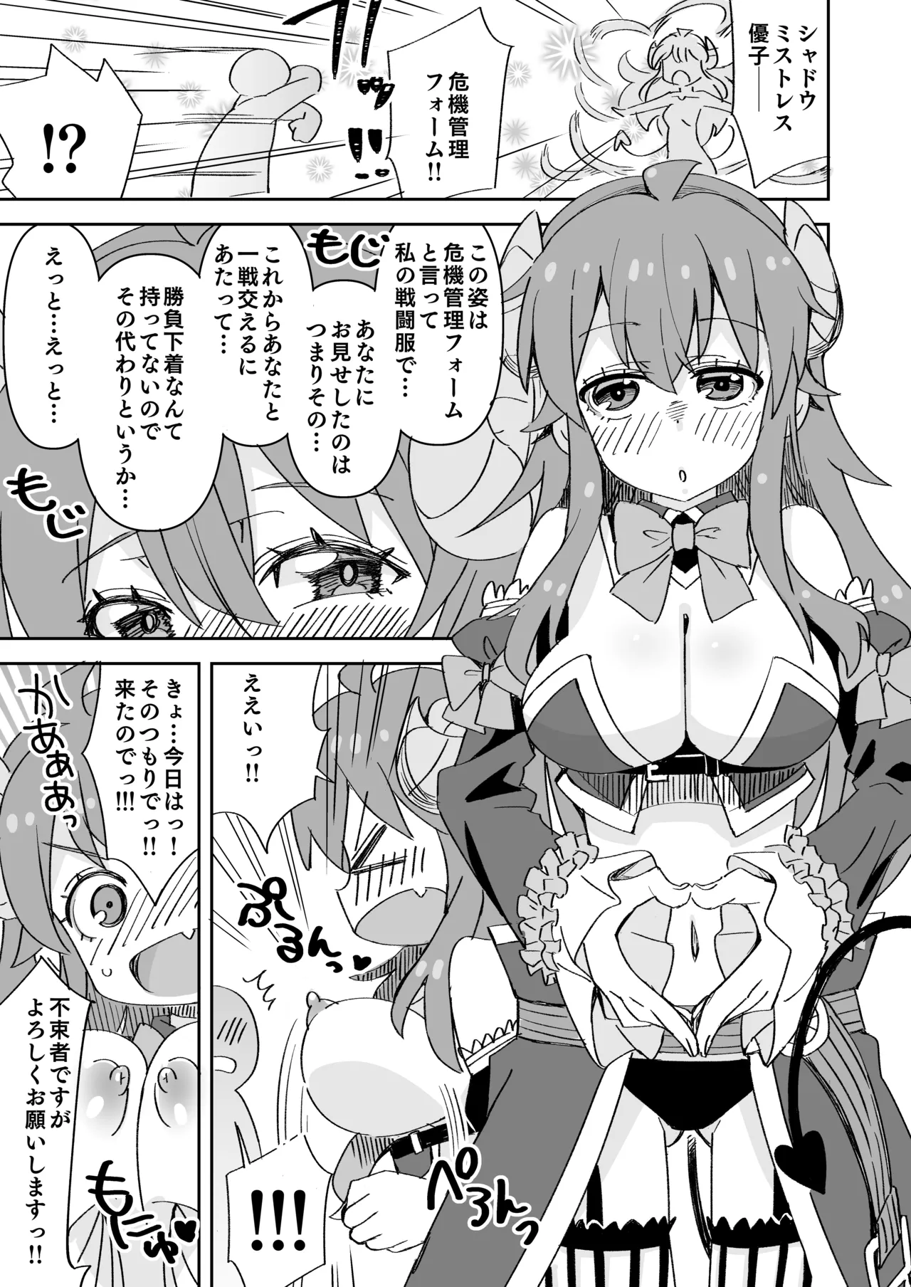 シャミ子と彼氏の初えっち page 2 full