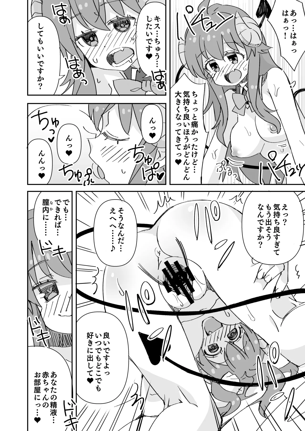 シャミ子と彼氏の初えっち page 7 full