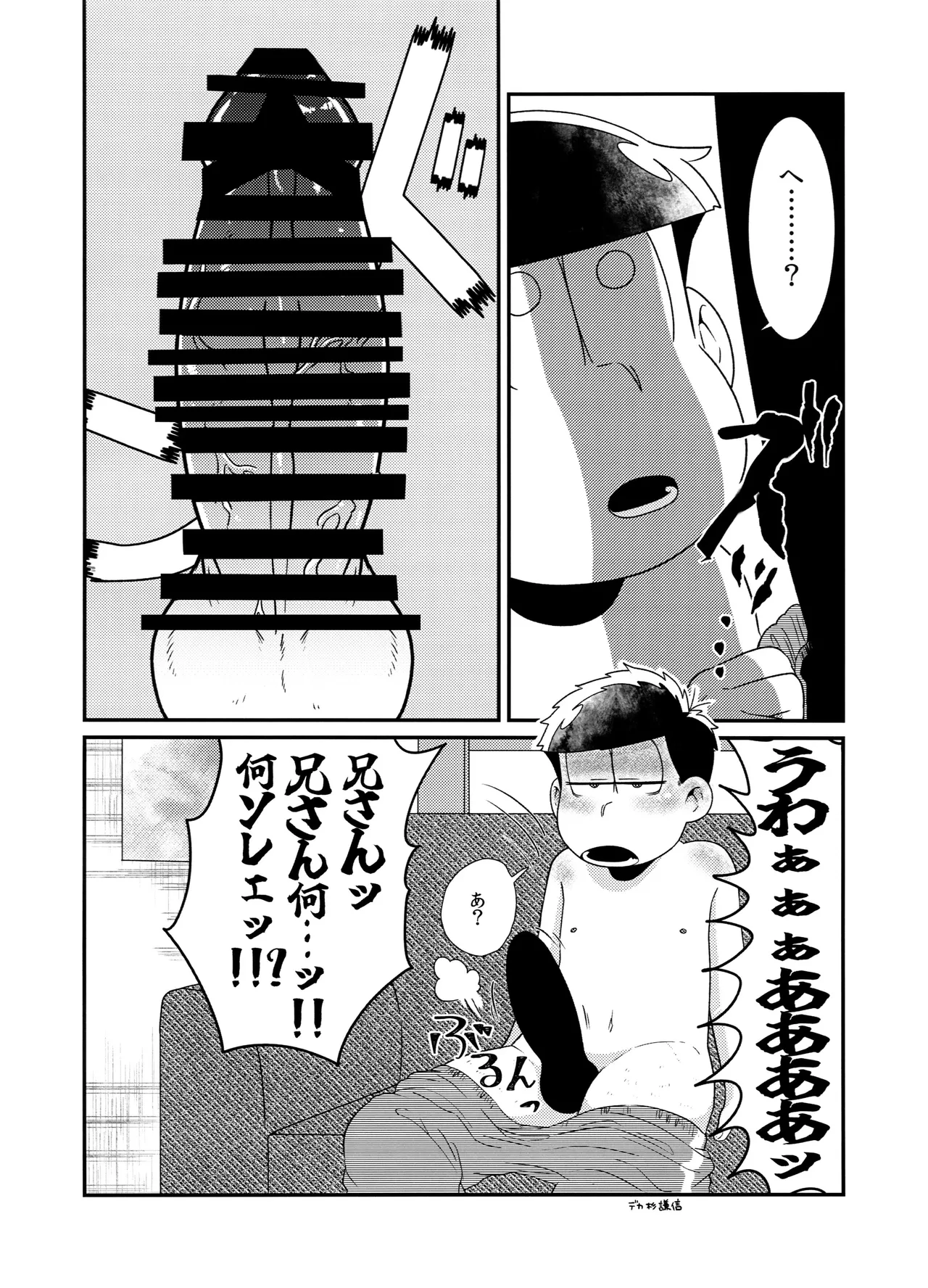 Matsuno-ka Yotsuo no Alcohol Jijou!! page 12 full