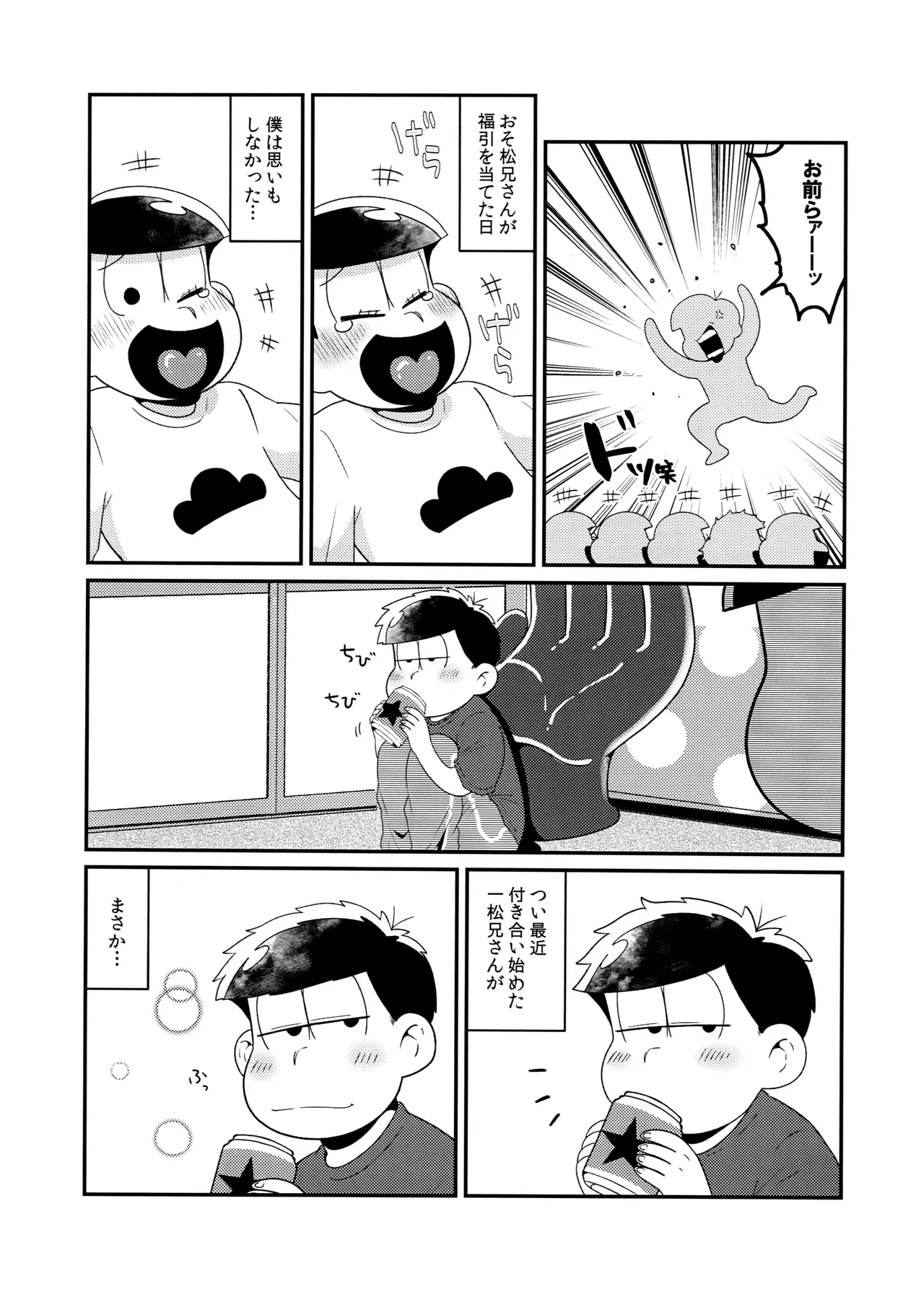 Matsuno-ka Yotsuo no Alcohol Jijou!! page 4 full