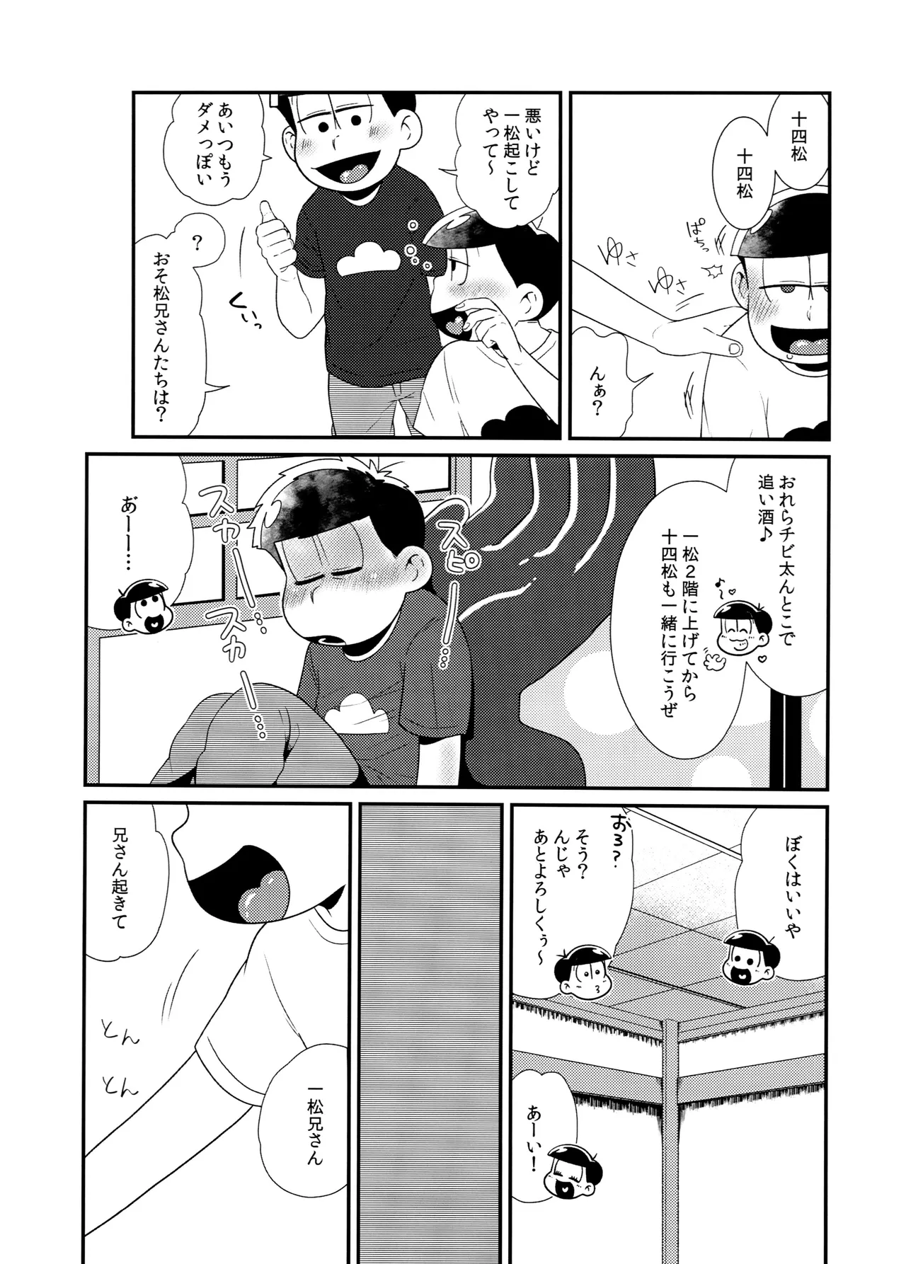 Matsuno-ka Yotsuo no Alcohol Jijou!! page 6 full