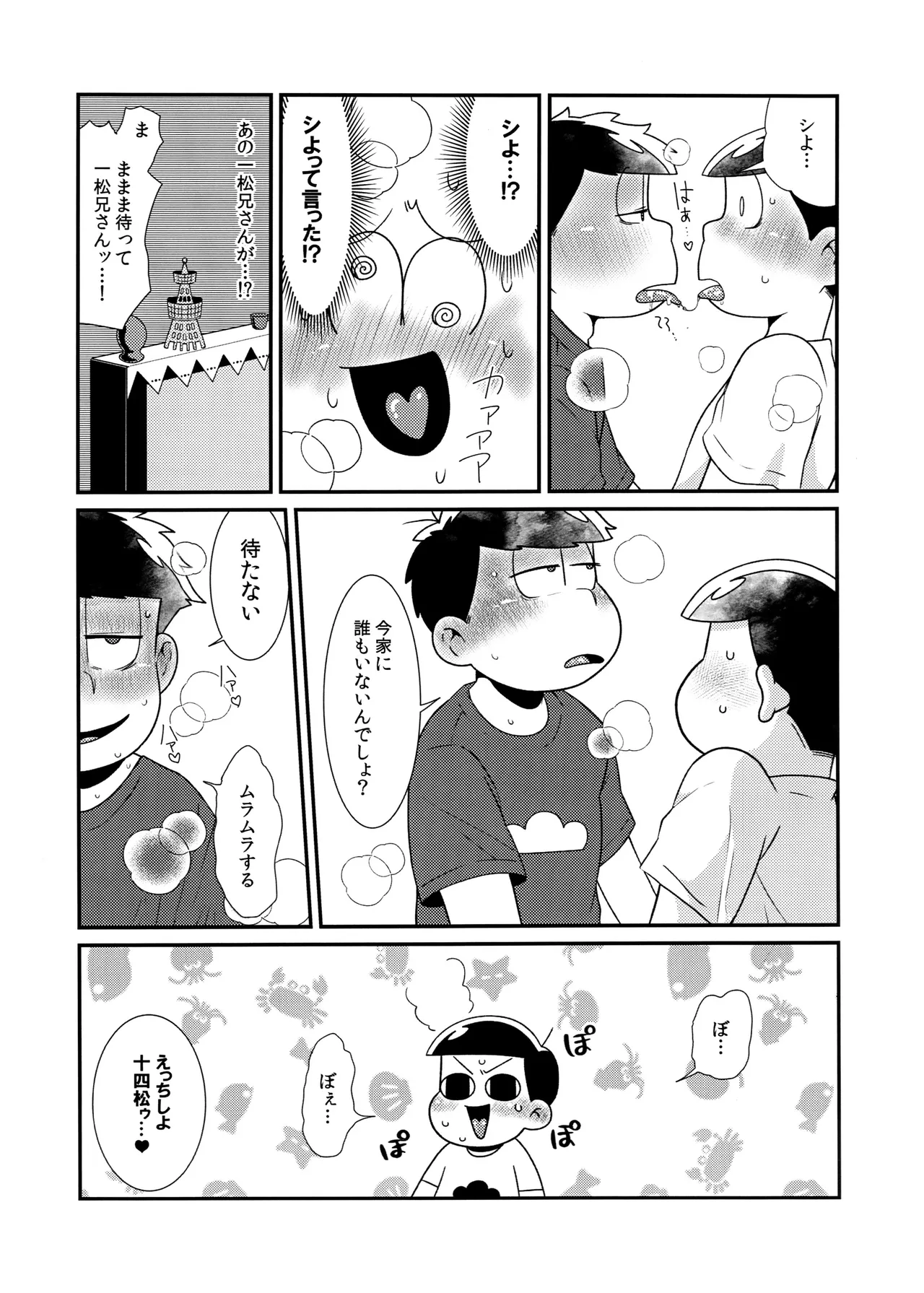 Matsuno-ka Yotsuo no Alcohol Jijou!! page 9 full