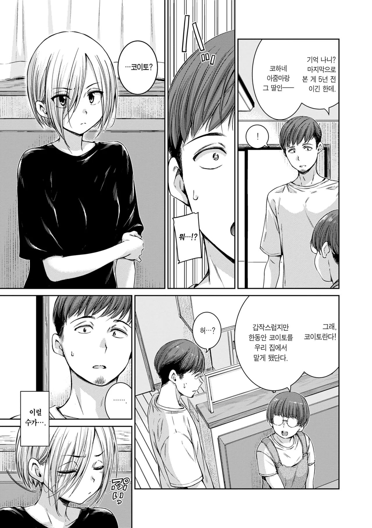 Connect | 커넥트 page 11 full