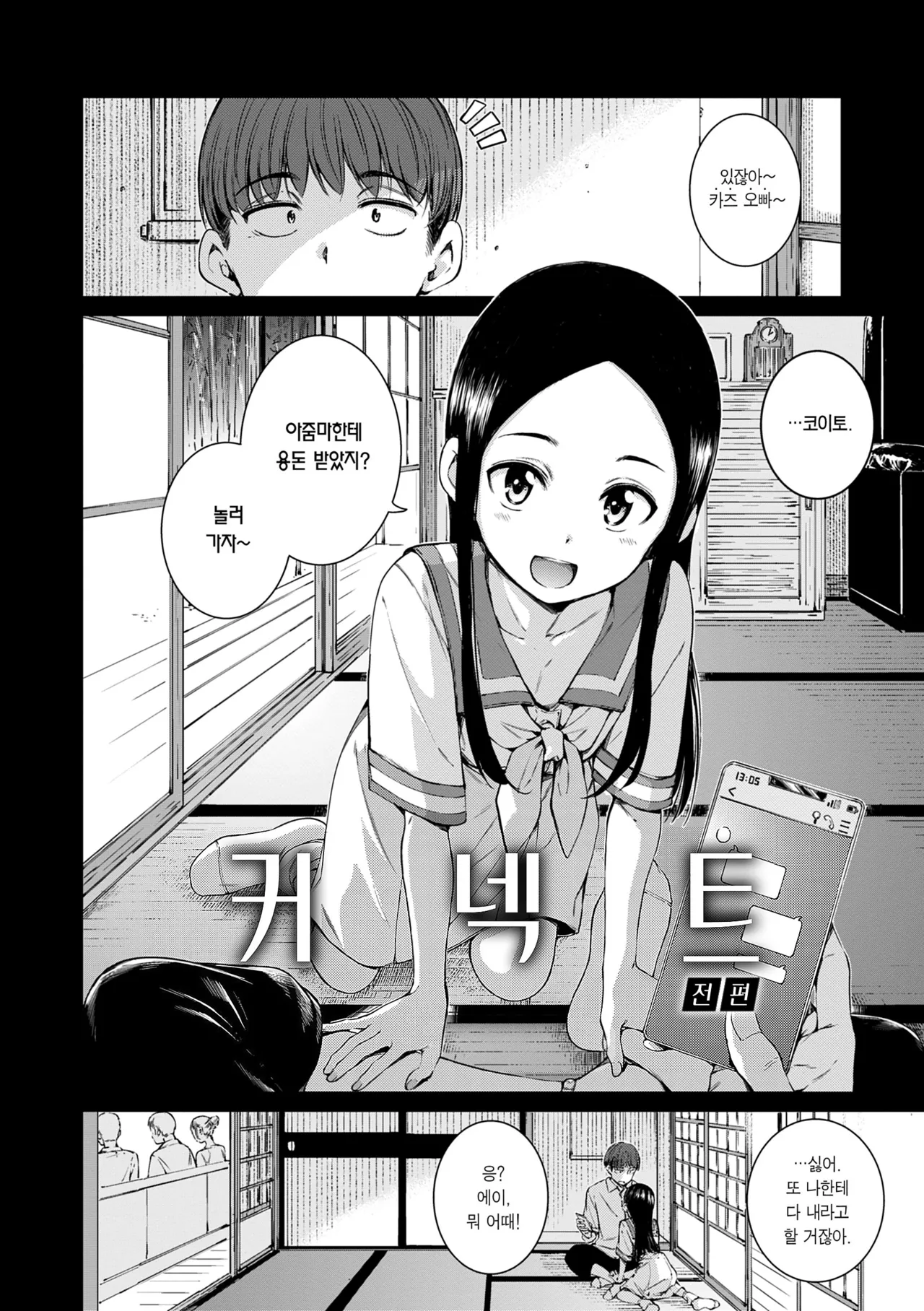 Connect | 커넥트 page 12 full