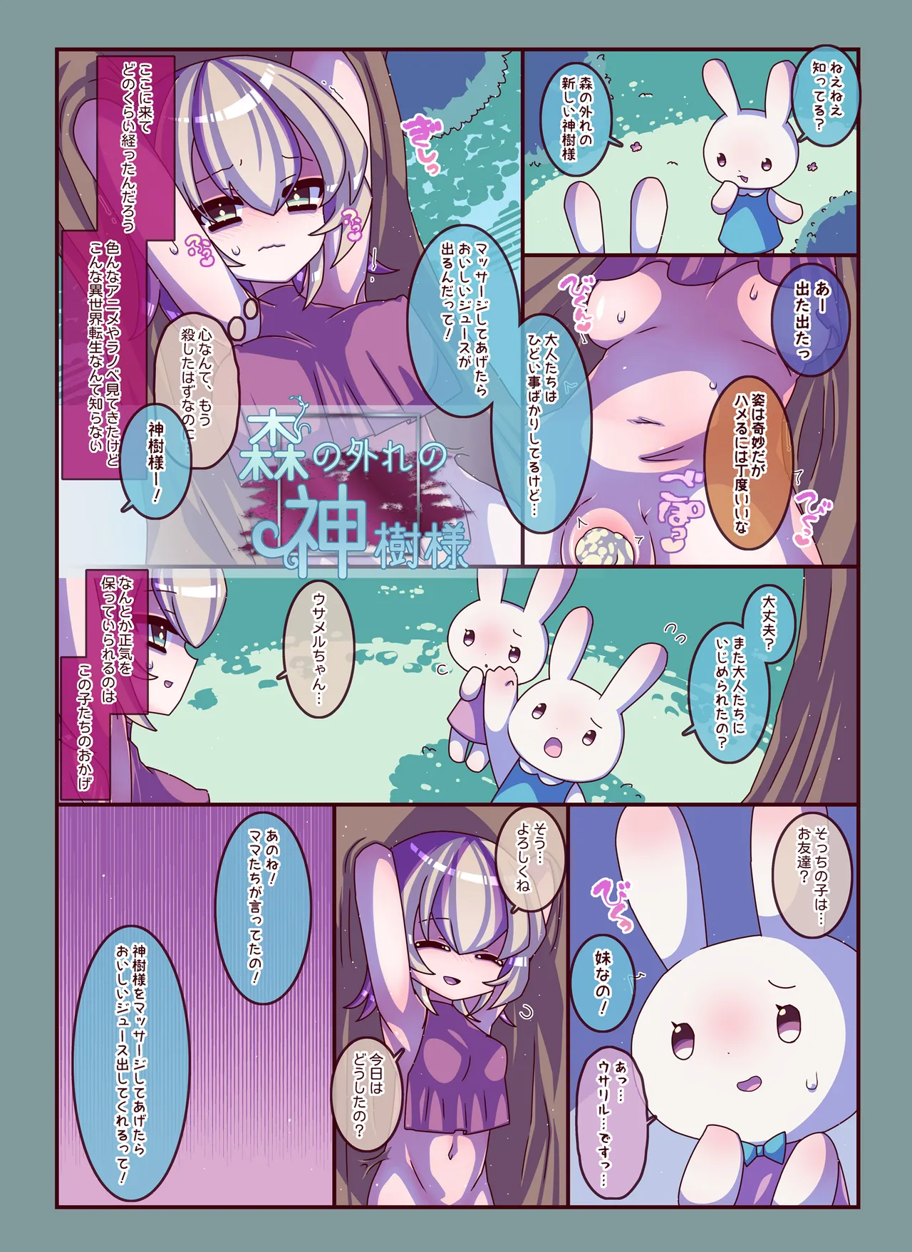 ショートショートくすぐりすけべ page 4 full