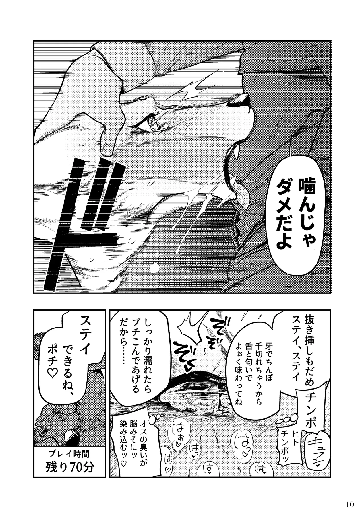 狼獣人、人間風俗へ行く     総集編 page 12 full