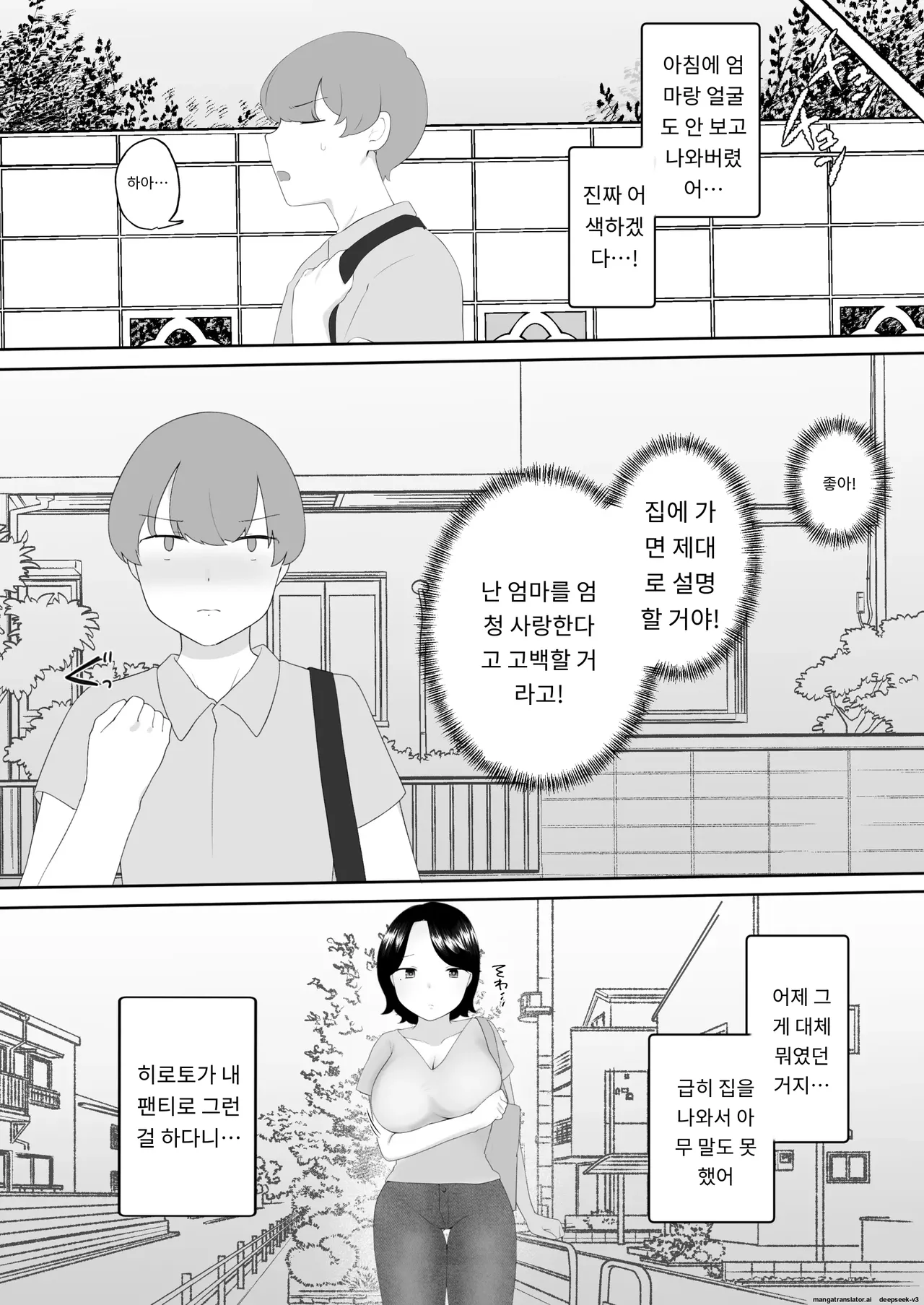내가 사랑하는 평범한 엄마가 욕망에 지고, 문란한 동급생에게 빠져버릴 때까지 page 10 full