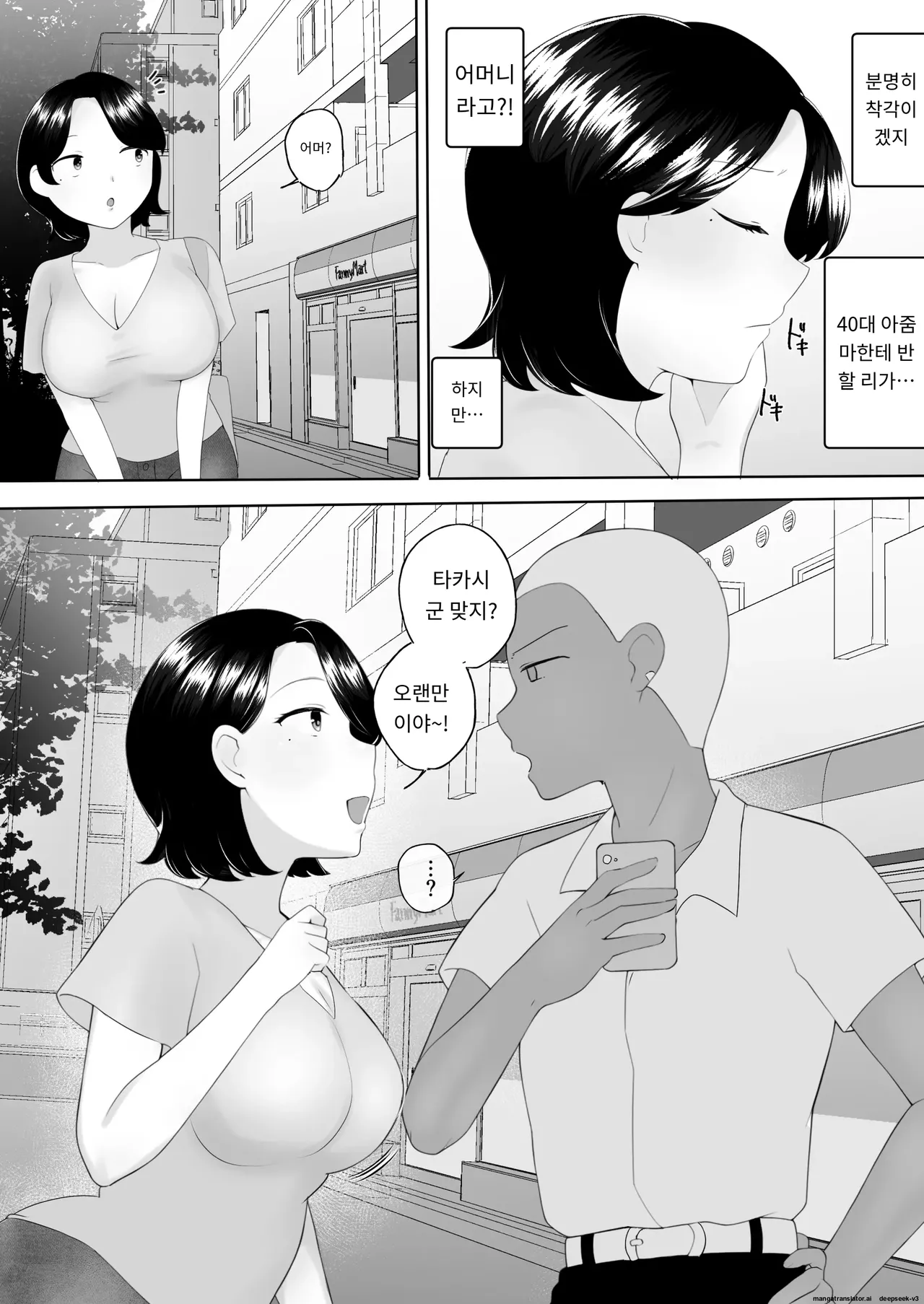 내가 사랑하는 평범한 엄마가 욕망에 지고, 문란한 동급생에게 빠져버릴 때까지 page 11 full