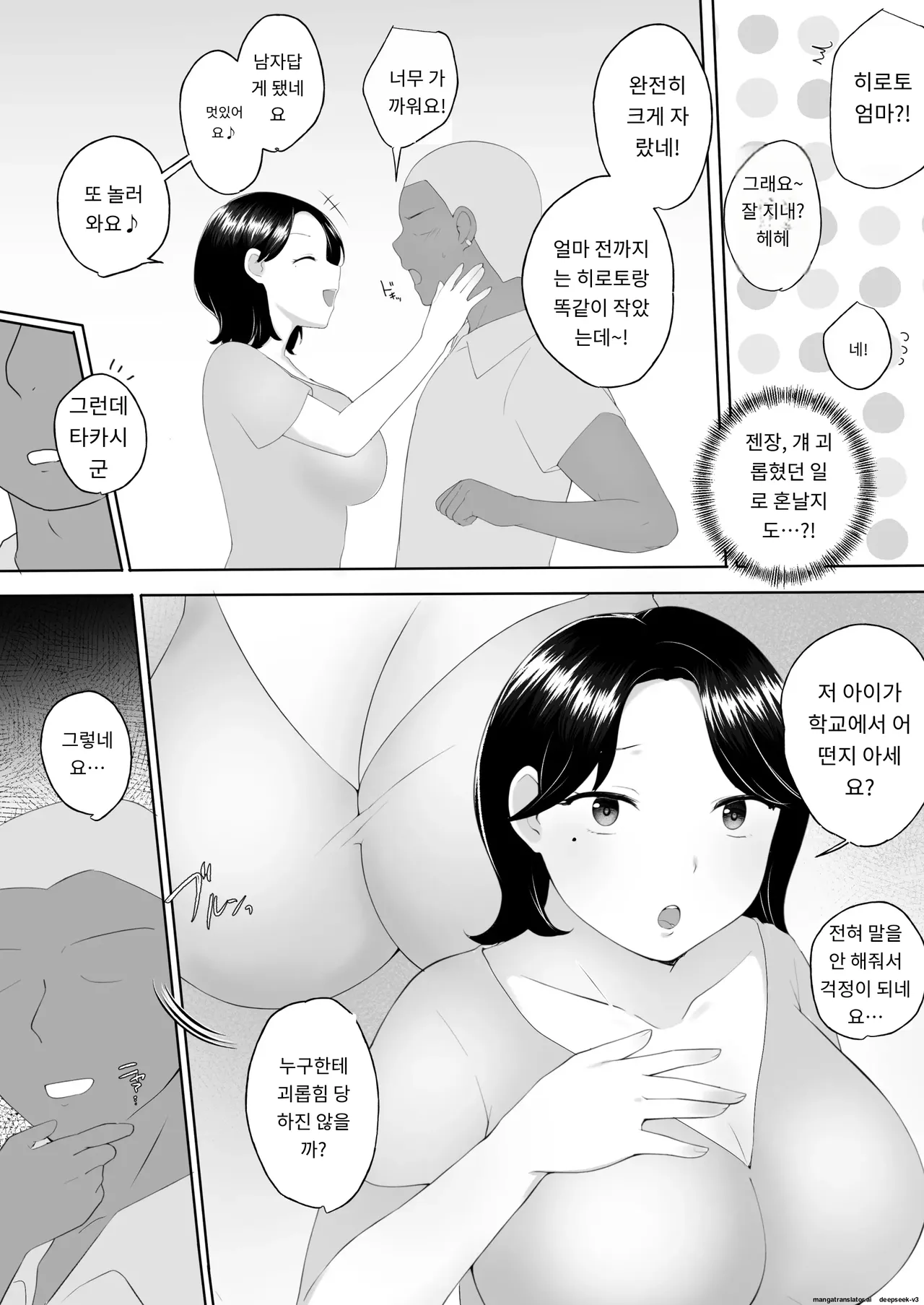 내가 사랑하는 평범한 엄마가 욕망에 지고, 문란한 동급생에게 빠져버릴 때까지 page 12 full
