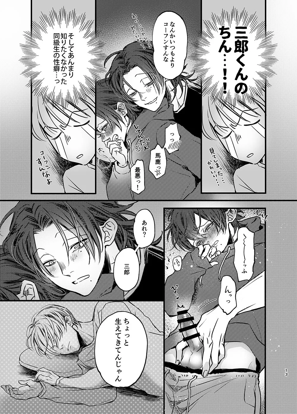 俺もいるんですけど！？ page 12 full