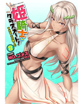[EKZ×NO.Gomesu] Himekishi ga Classmate! THE COMIC Volume 8 cover