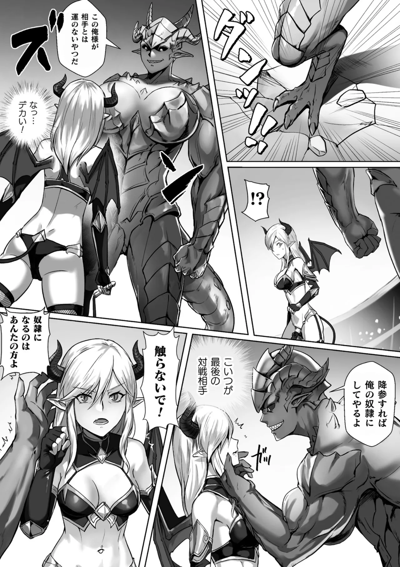 Tsuyoki na Succubus Onna Senshi ni Harapan!! page 2 full