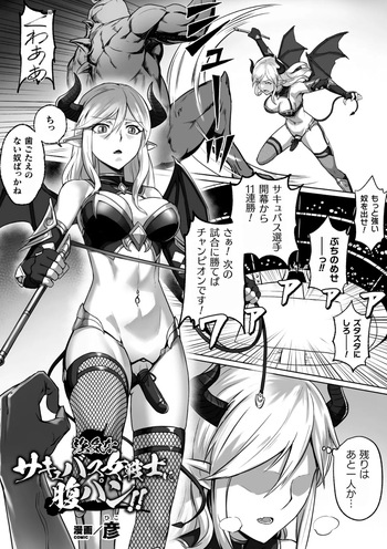 [Hiko] Tsuyoki na Succubus Onna Senshi ni Harapan!! (2D Comic Magazine Futanari Biryona Zako Mesu Bokki o Hakai Ryoujoku Vol. 2) cover