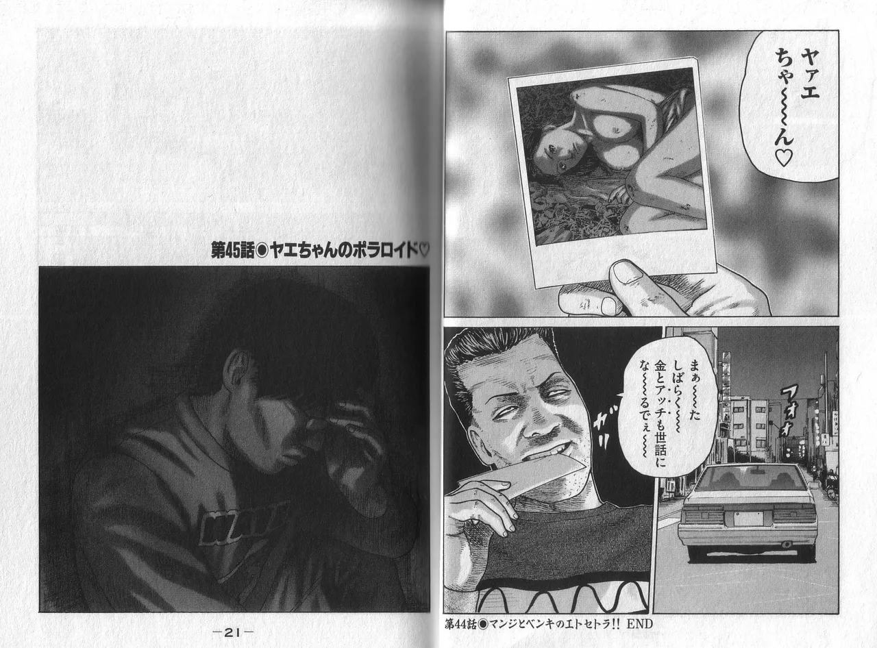Naniwa Tomoare 2007 Volume 5 page 12 full