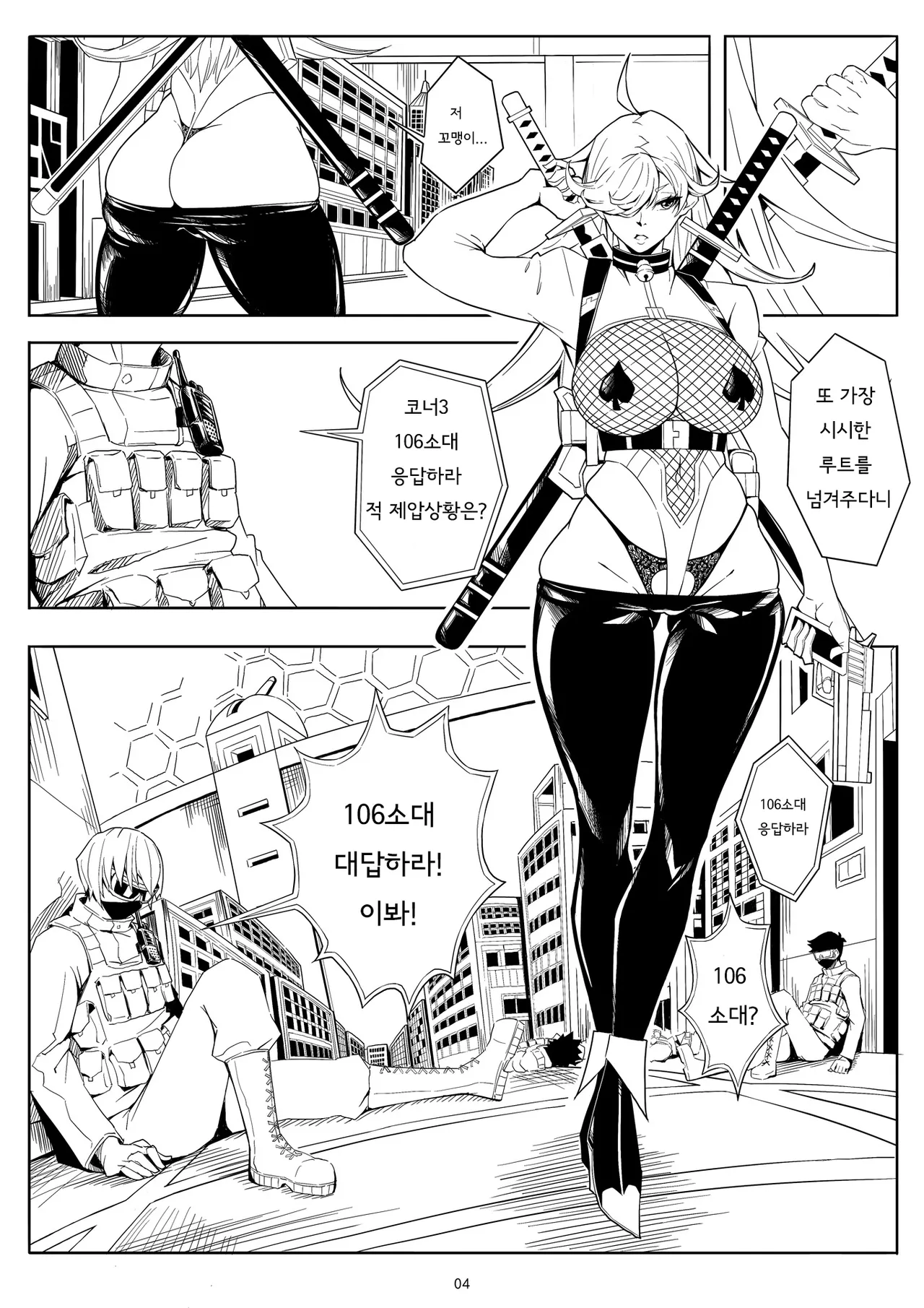 SKIN · Normal Mission 01~04 page 8 full