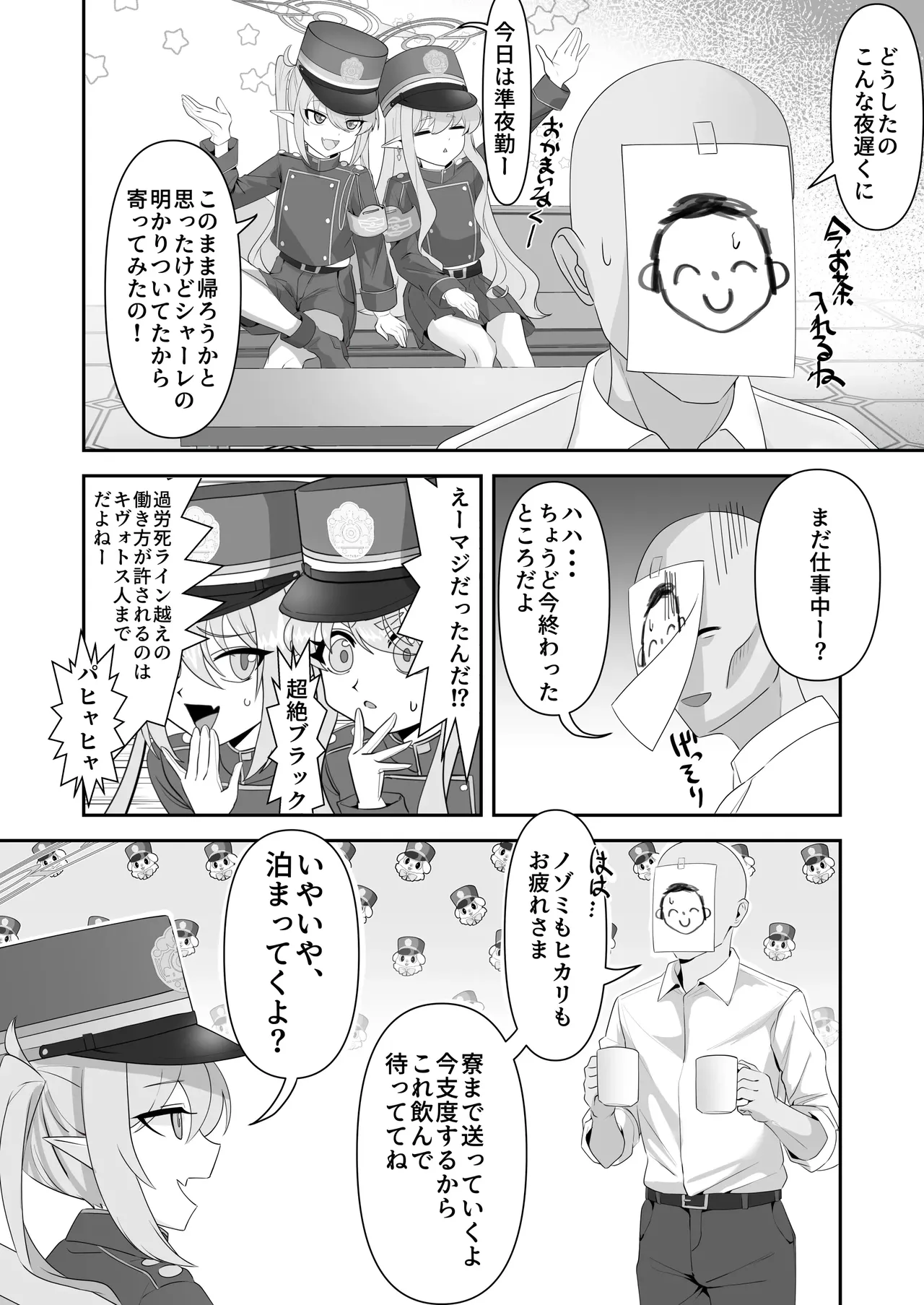 Iyashi no Puniman Tokkyuu Ressha Koakuma Futago ga Mairimasu page 4 full