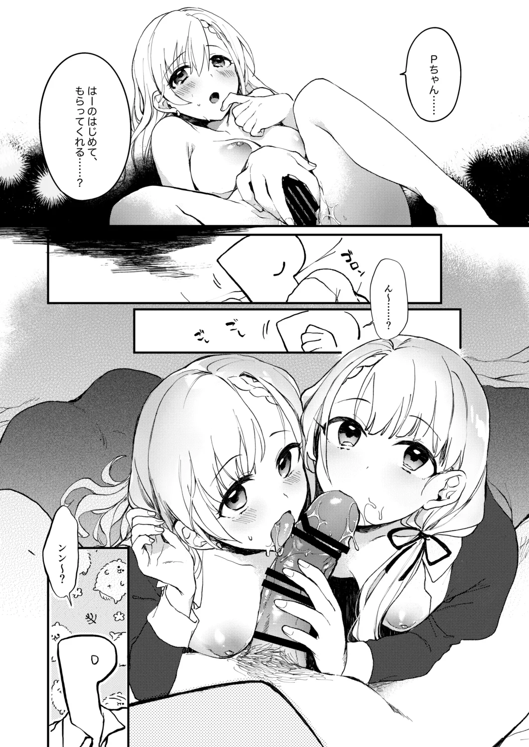 えっちな目でmiroir page 4 full