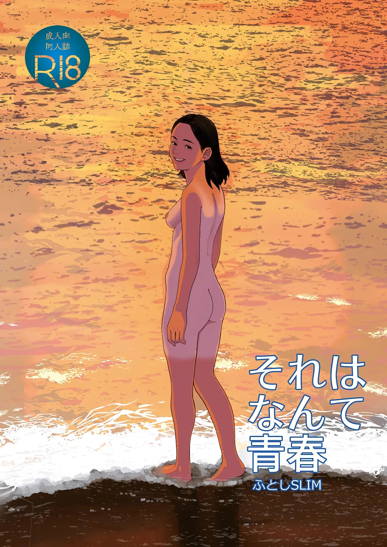 Sore wa Nante Seishun page 1 full